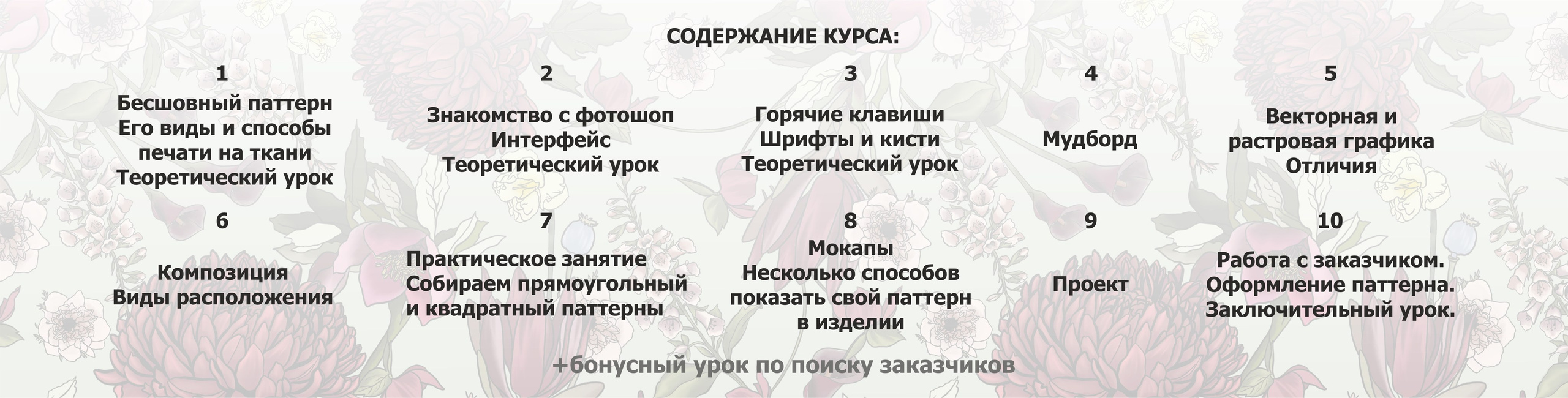 Курс «Бесшовный паттерн в Photoshop». Дизайнер по принтам в Санкт-Петербурге