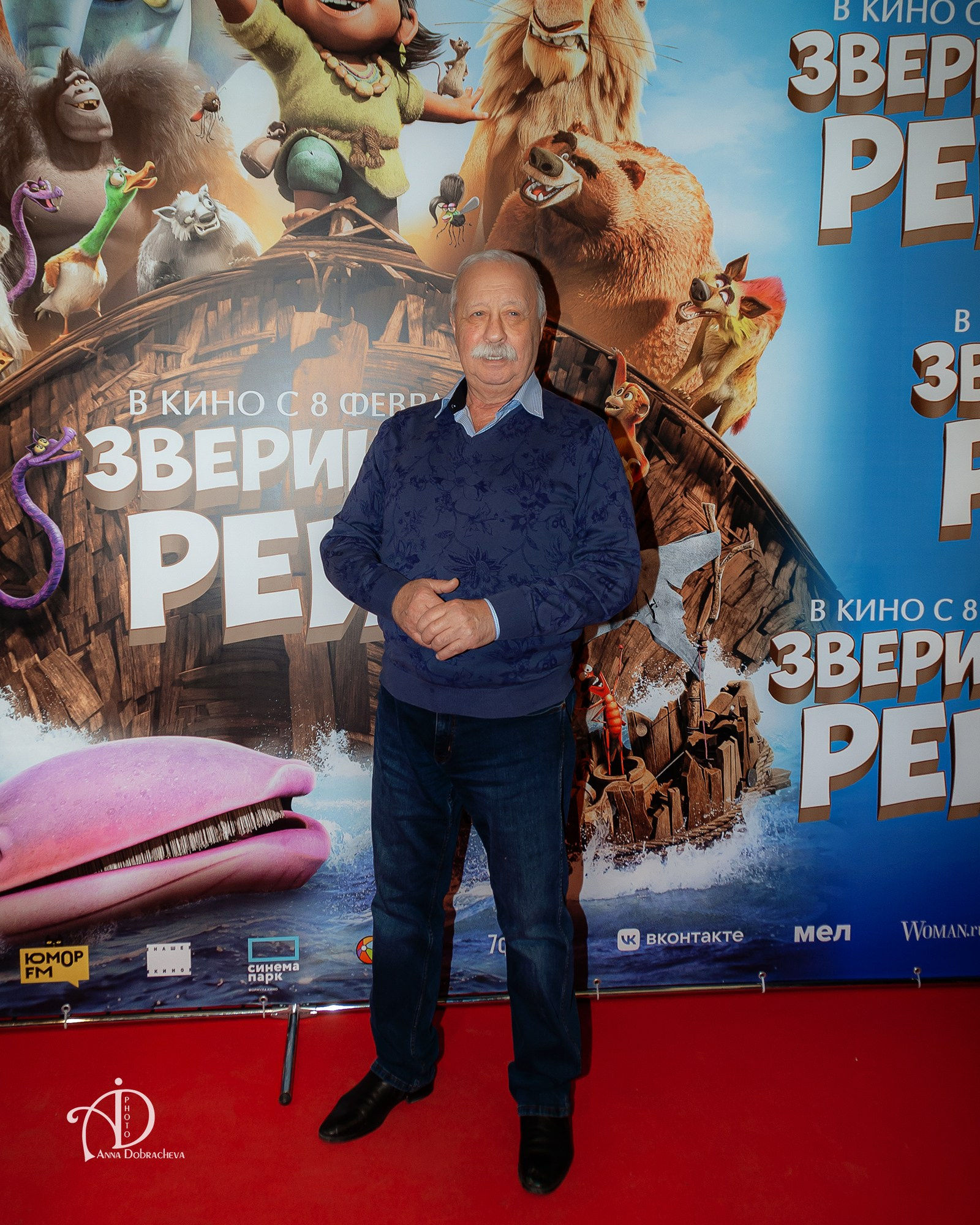 Леонид Якубович, звериный рейс