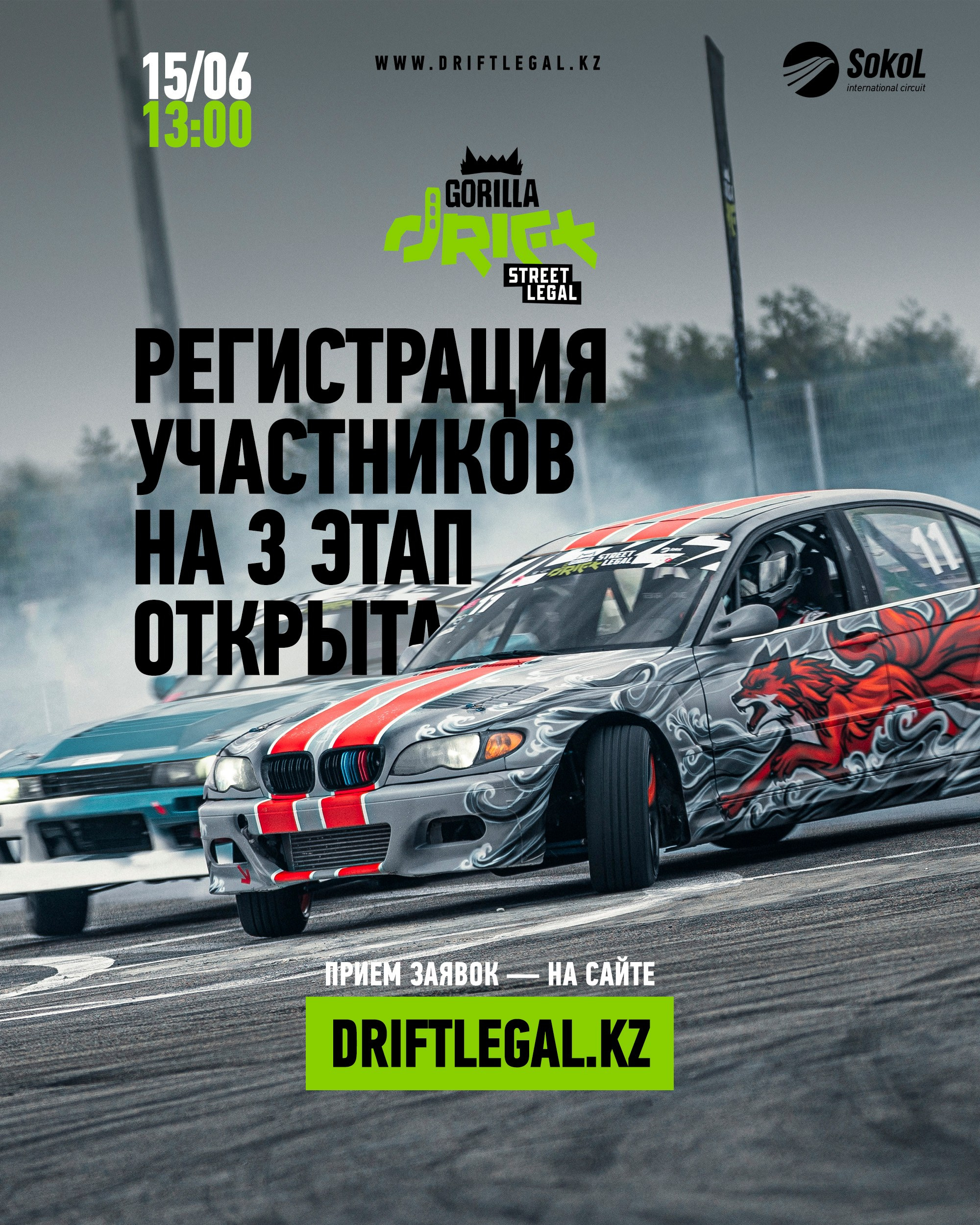 РЕГИСТРАЦИЯ НА 3 ЭТАП ОТКРЫТА. Gorilla Drift