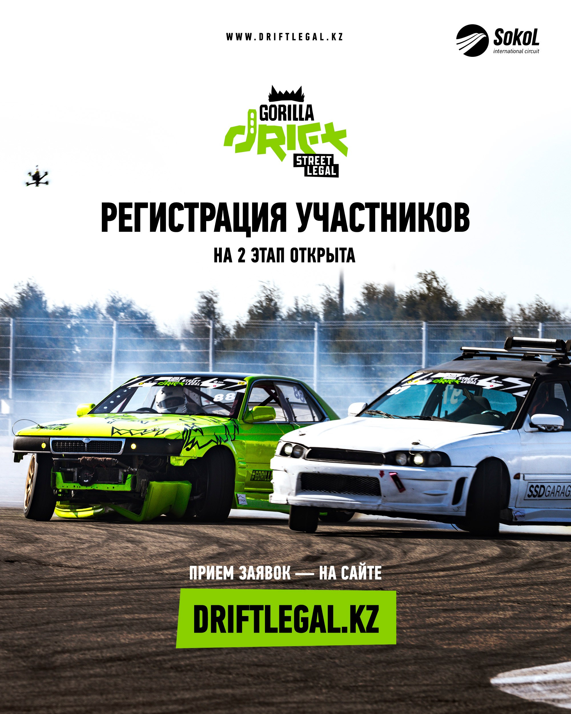 РЕГИСТРАЦИЯ НА 2 ЭТАП ОТКРЫТА. Gorilla Drift