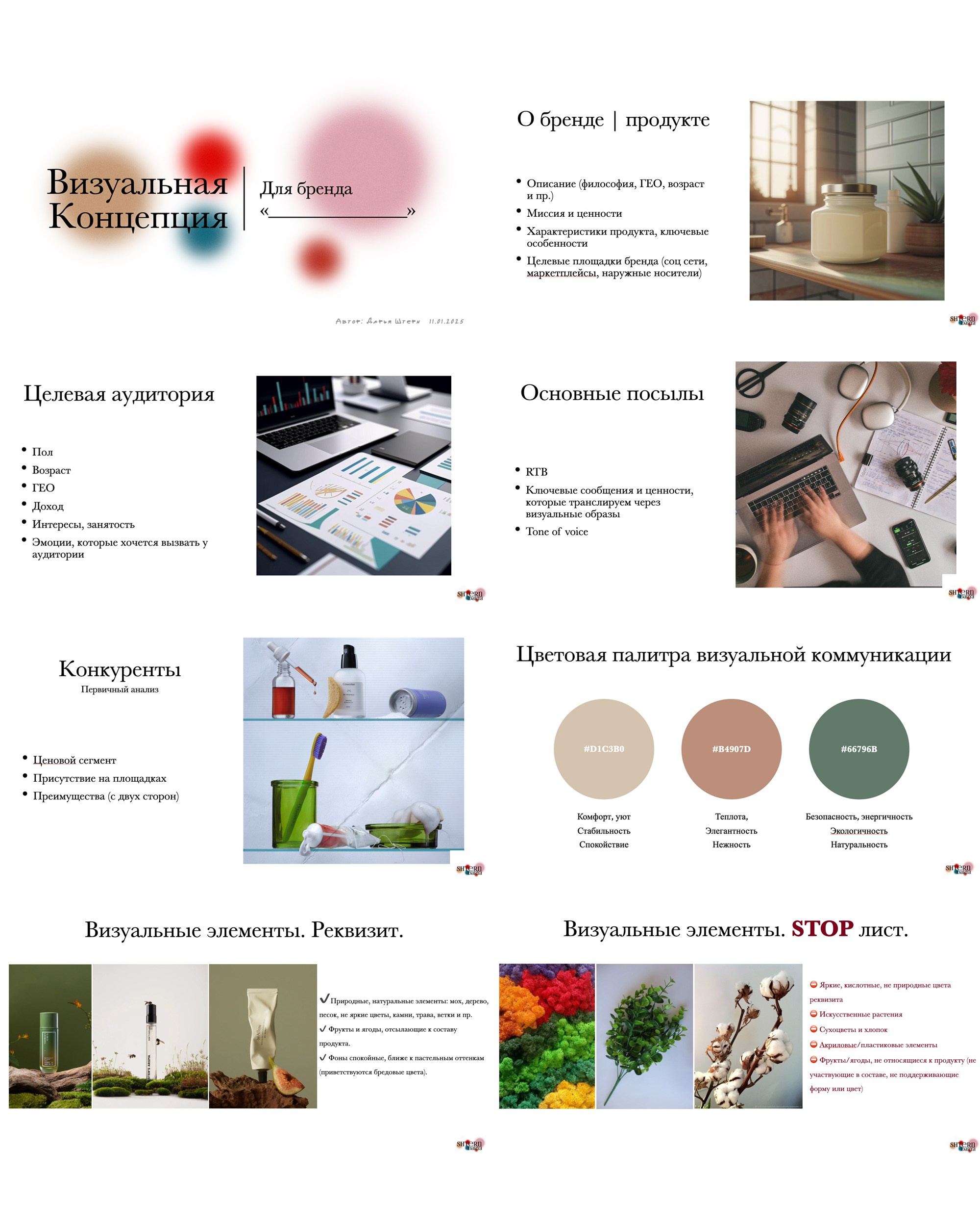 Услуги и стоимость предметных фотографий. Предметный фотограф Дарья Штерн из Санкт-Петербурга