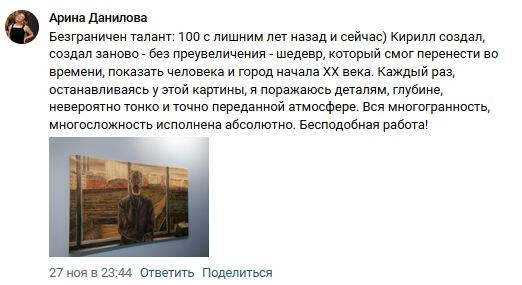 Отзывы. Кирилл Агеев художник Санкт-Петербург