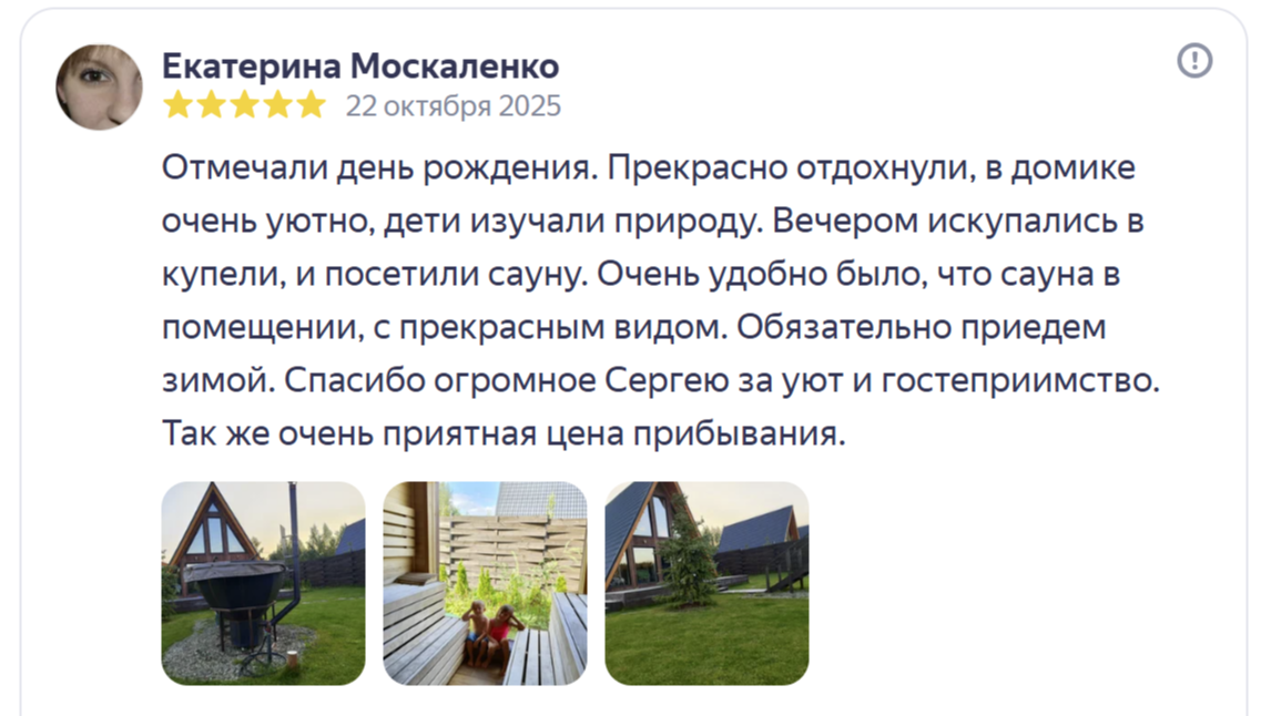 Треугольный коттедж на 6 человек с чаном и баней — Афрейм в подмосковье в аренду