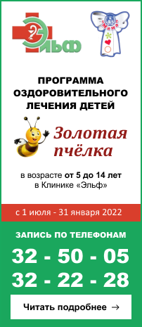 Программа оздоровительного дечния детей «Золотая пчёлка». Фонд Мама