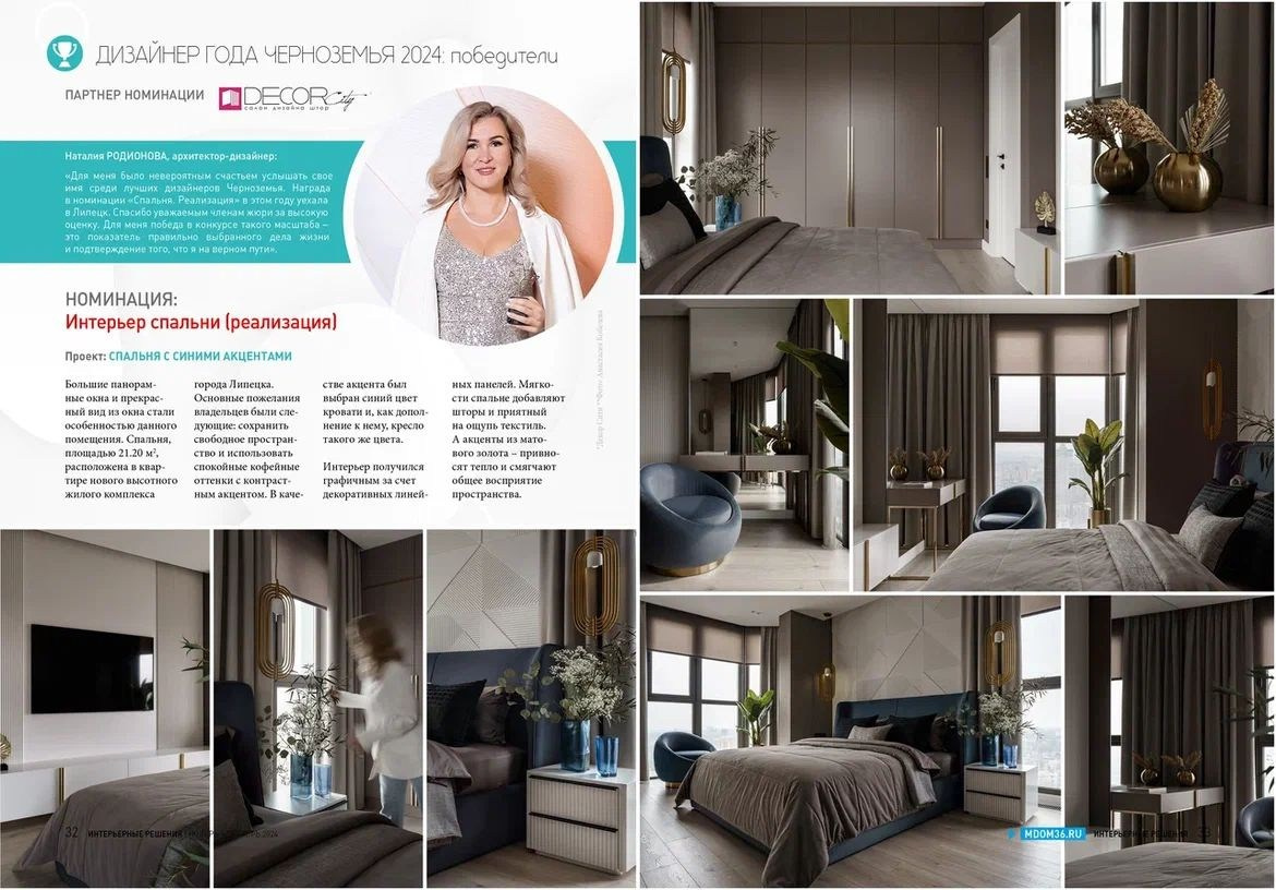 Публикация в журнале «Интерьерные Решения». FORMULA design & architecture