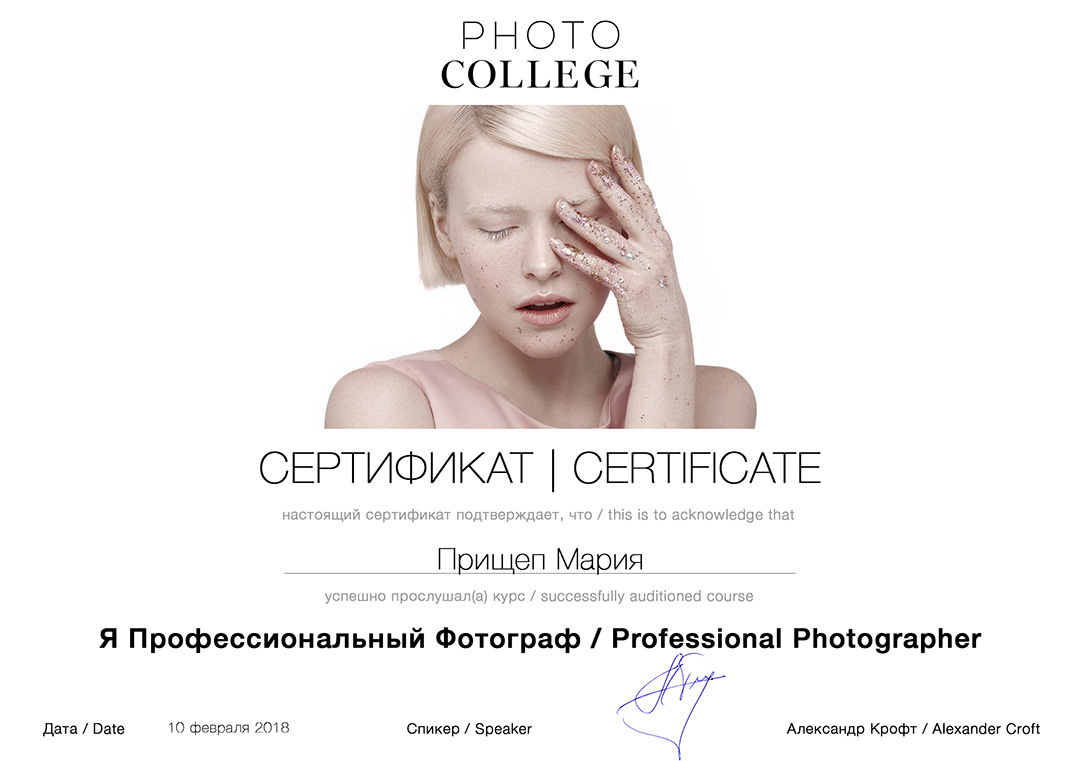 Заказать фотосессию в Краснодаре. Мария Прищеп. Профессиональный фотограф в Краснодаре