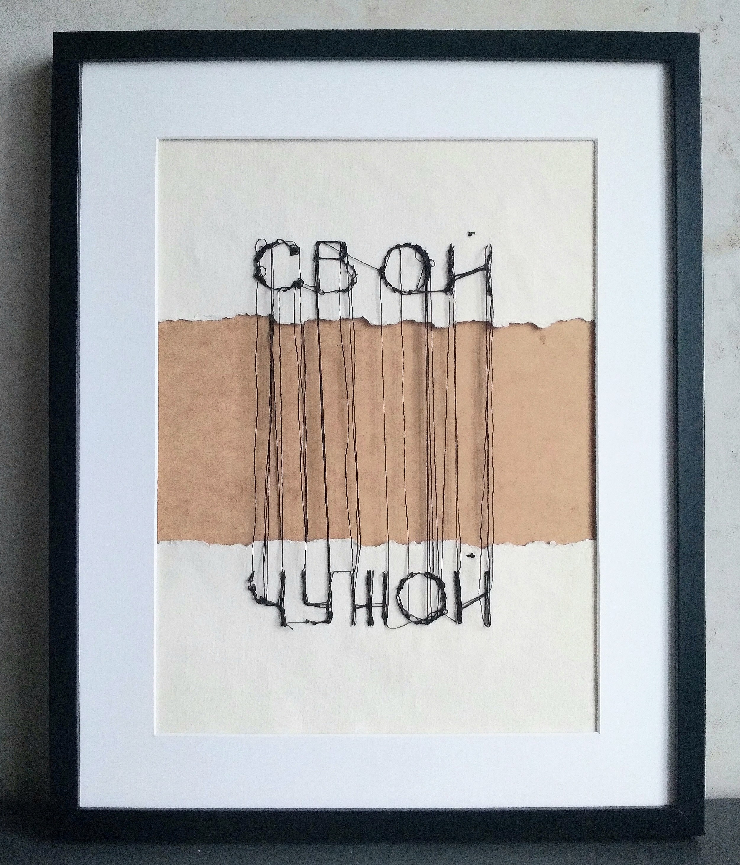 Свой/чужой. Ирина Петрова. Современный художник