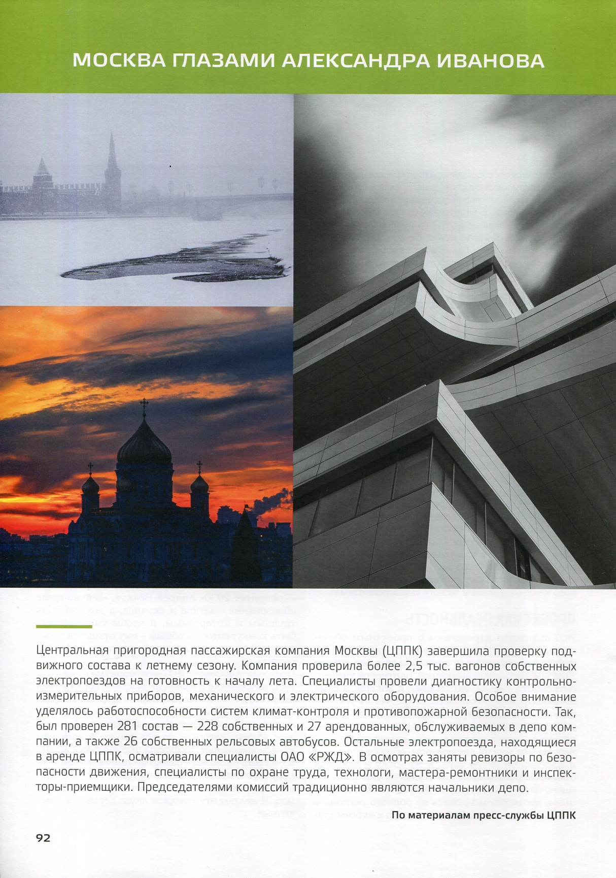 журнал «Новые деловые люди»