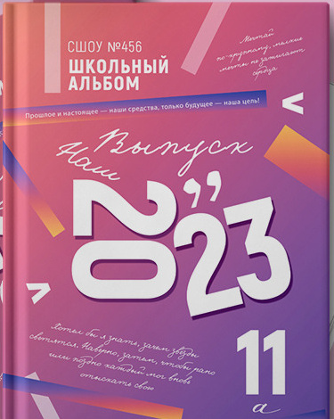 Выпускные альбомы Axioma для старших классов. AXIOMA │ Выпускные альбомы в Иркуске. Альбом в подарок! Закажи сейчас!
