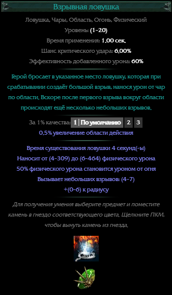 Билд на диверсанта. Билды и гайды по Path of Exile и Path of Exile 2