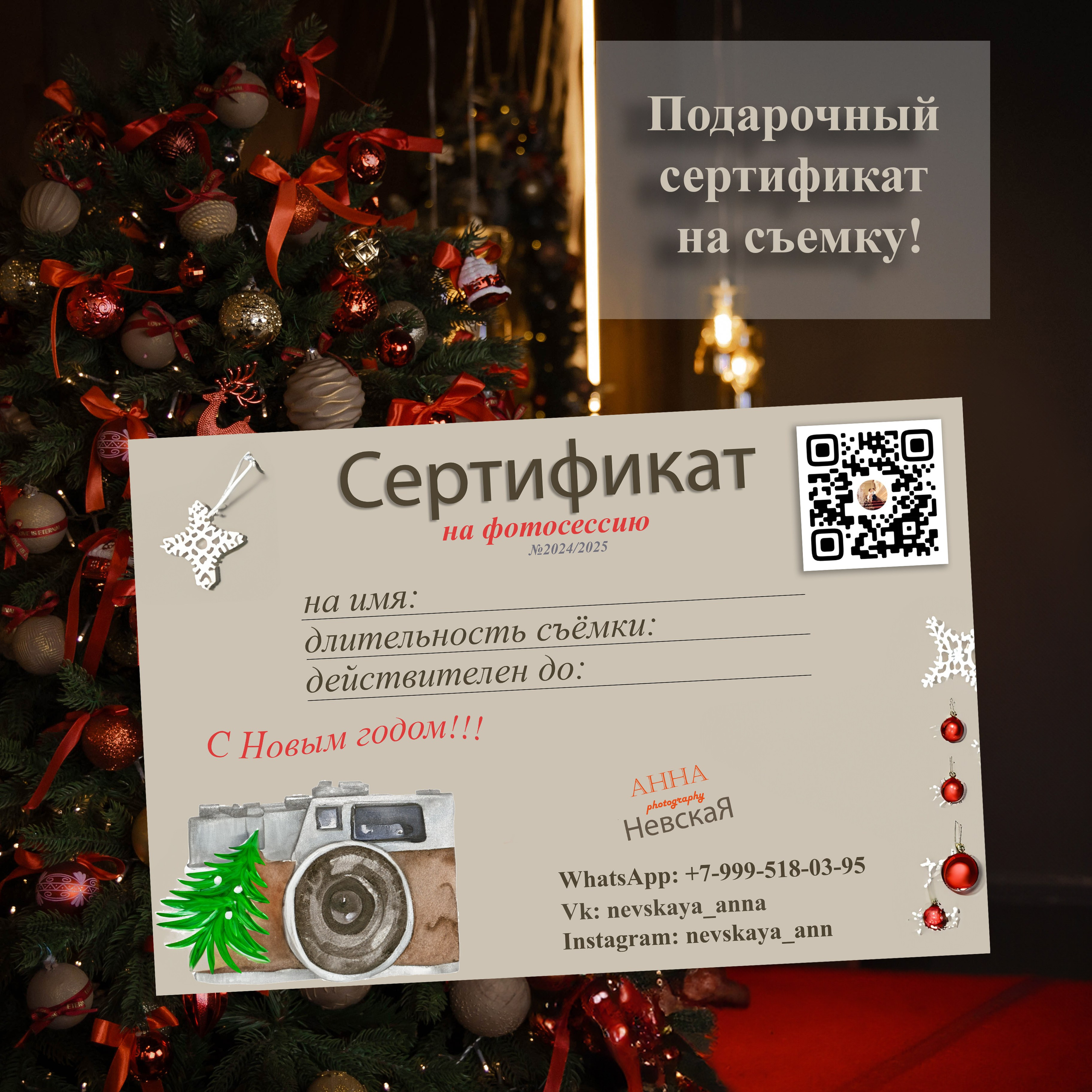 Услуги и цены. Фотограф Анна Невская