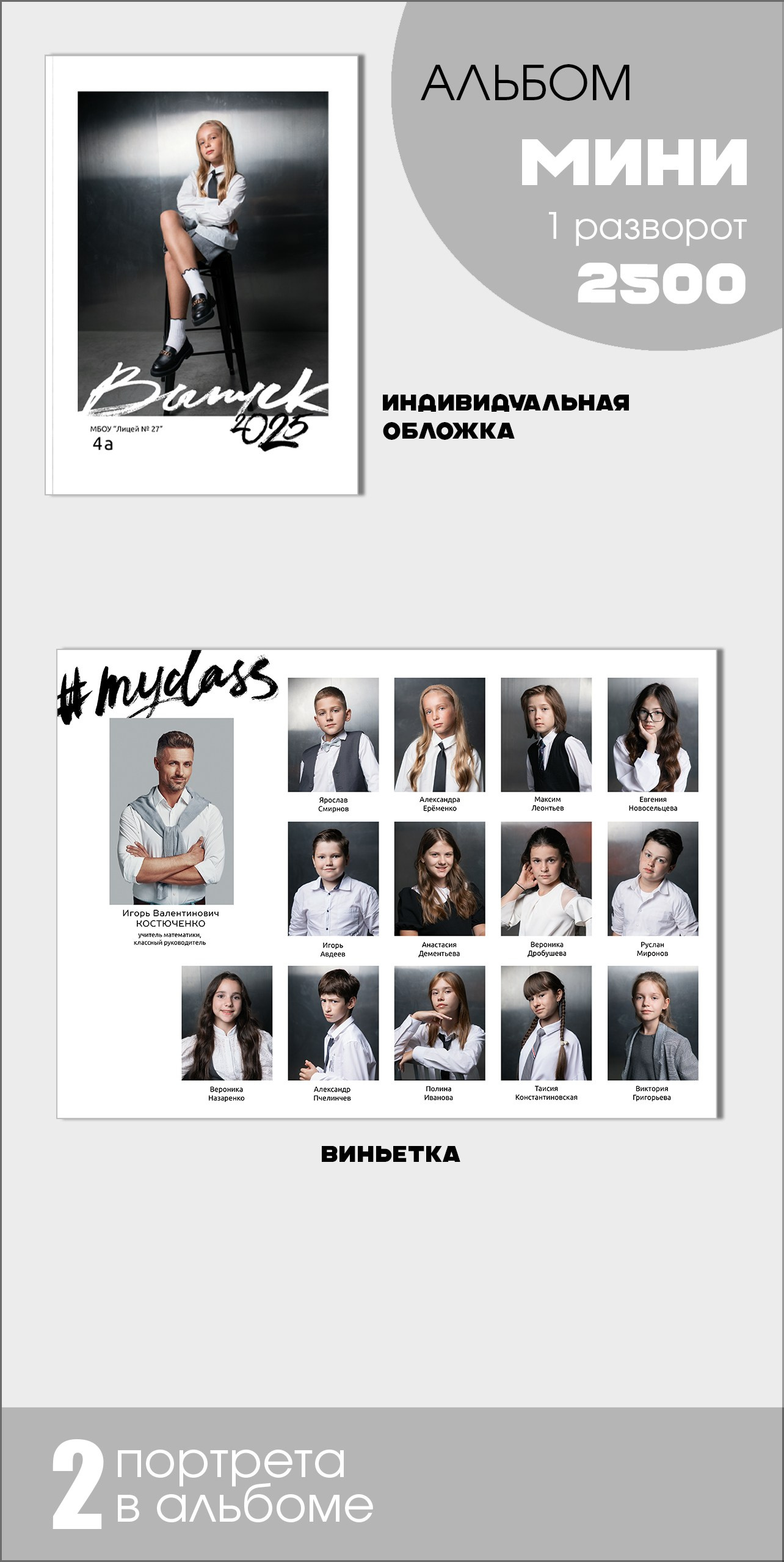 Альбомы для школы. Детская фотостудия Москва