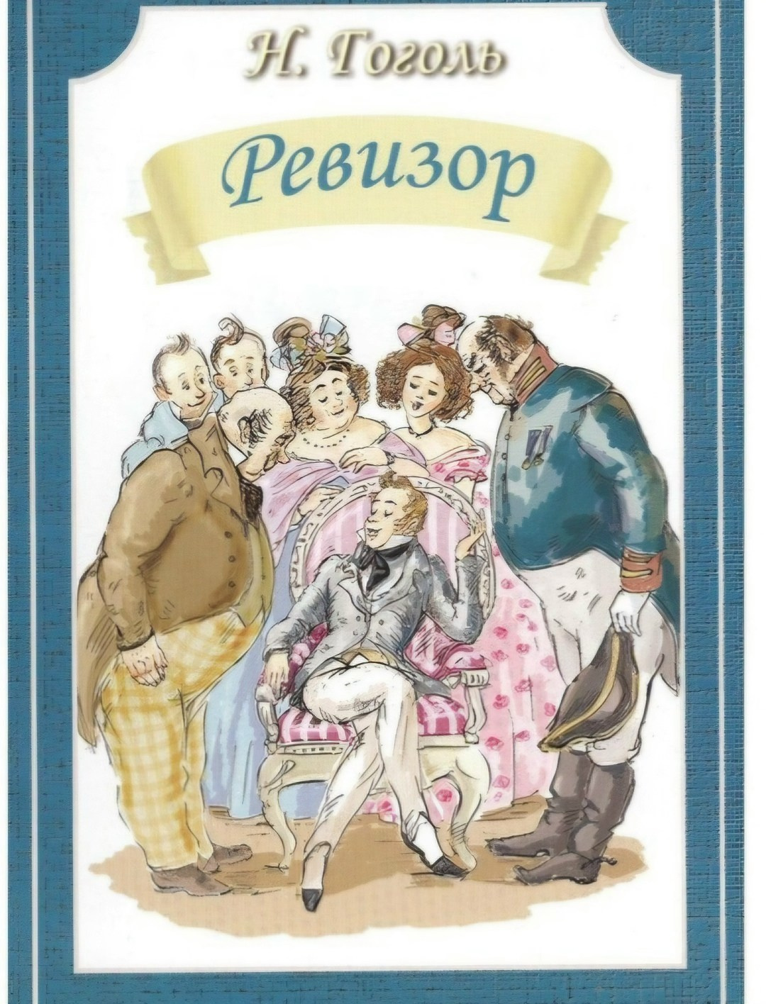 Ревизор 21 марта
