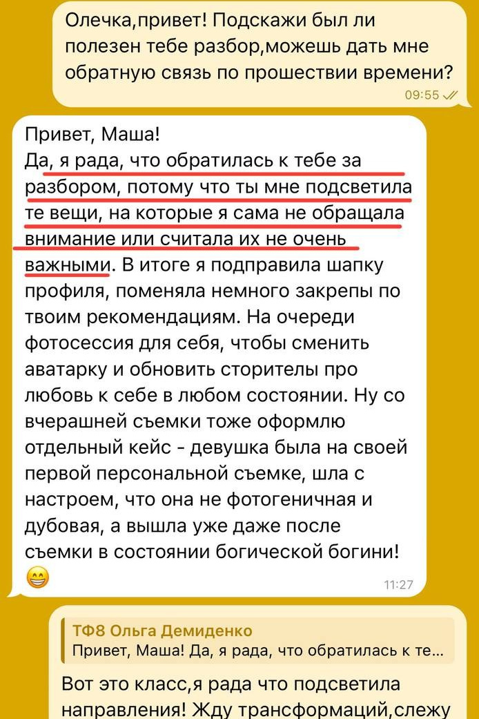 ЭКСПРЕСС-КОНСУЛЬТАЦИИ. Мария Князева — фотограф Воронеж — эксперт по личному бренду женщины