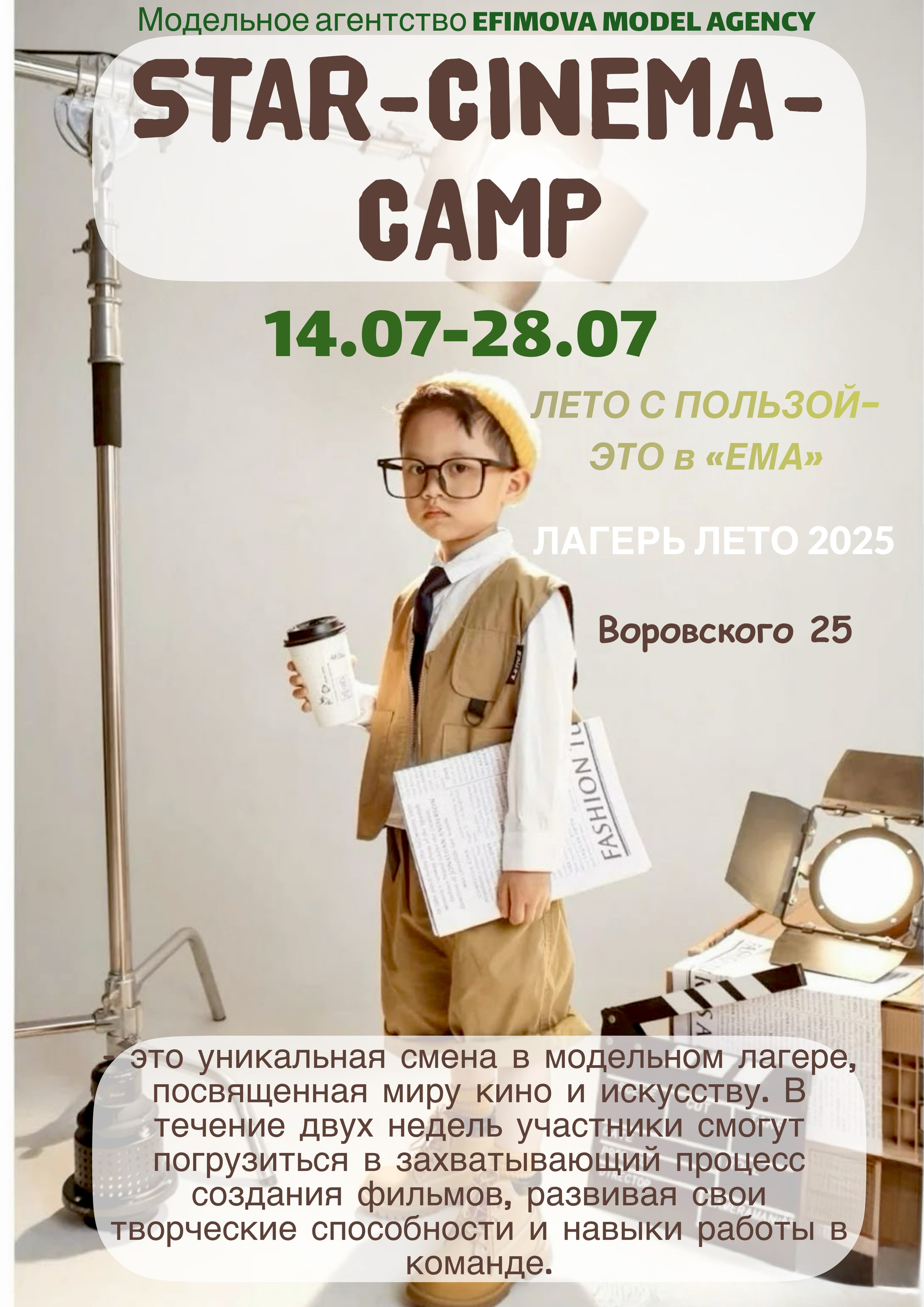 Модельный лагерь Сочи. Efimova Model Agency