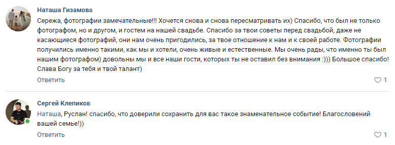 Отзывы. Фотограф Serg-Epic — Сергей Клепиков