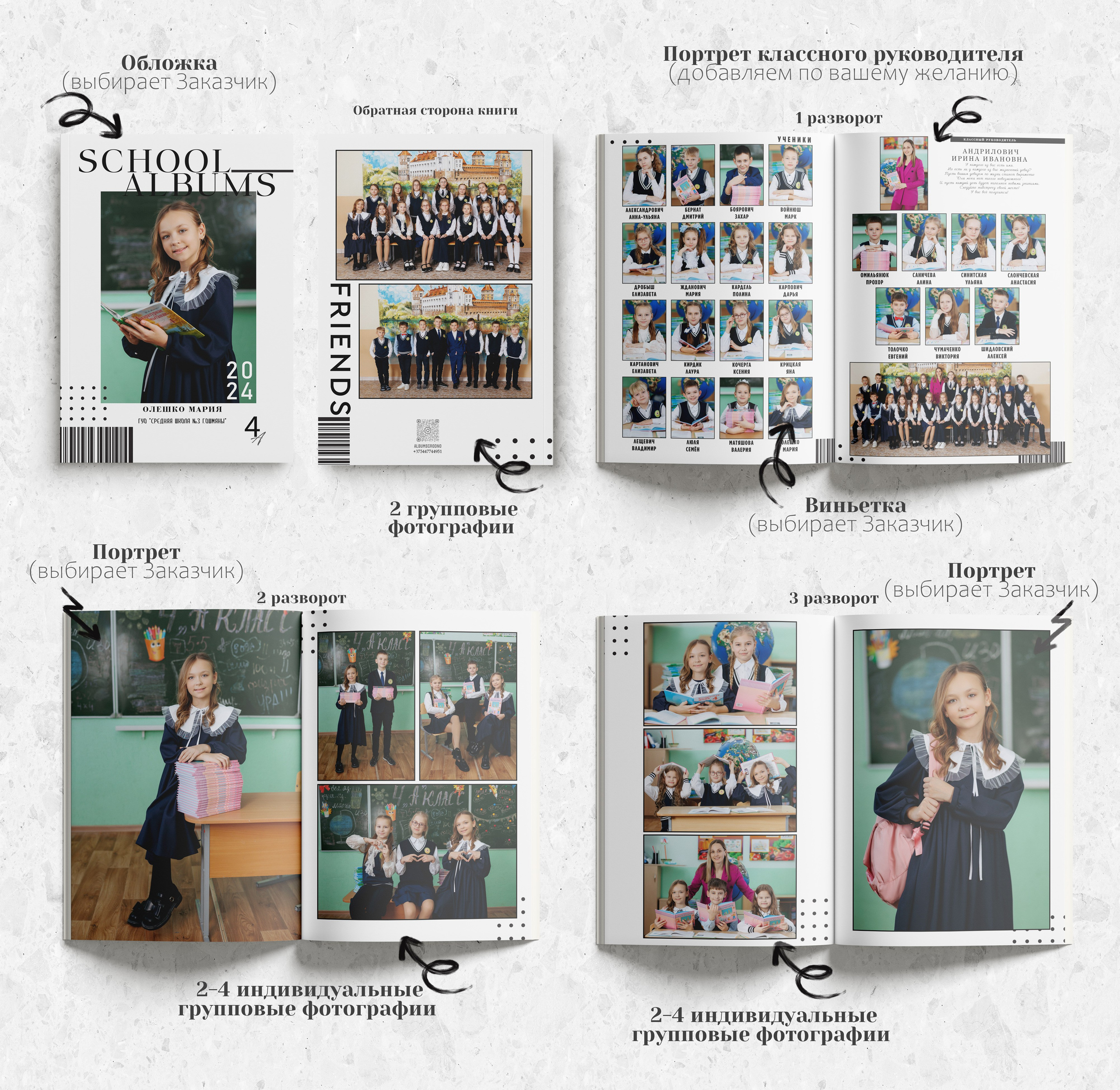 4 КЛАСС. Выпускные альбомы в школу и детский сад Гродно