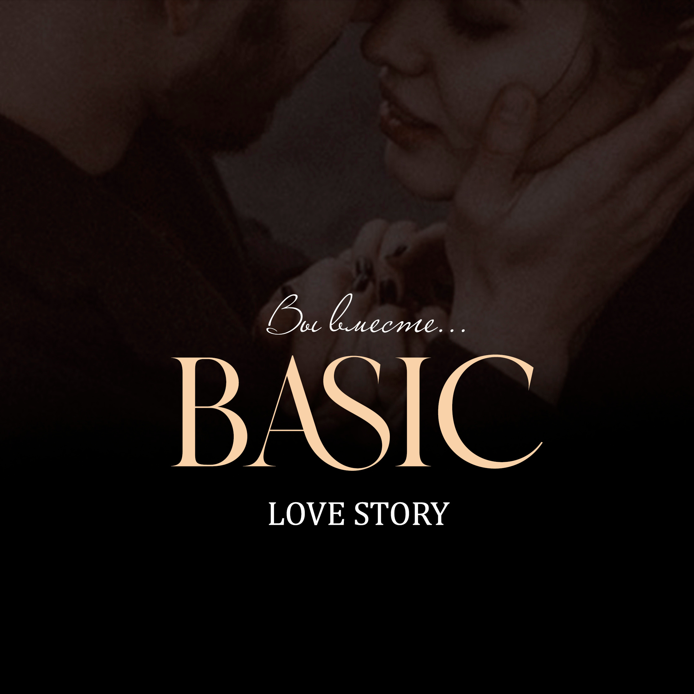 LOVE STORY PRICE. Свадебный фотограф в Евпатории и в Крыму, Love story, женский портрет