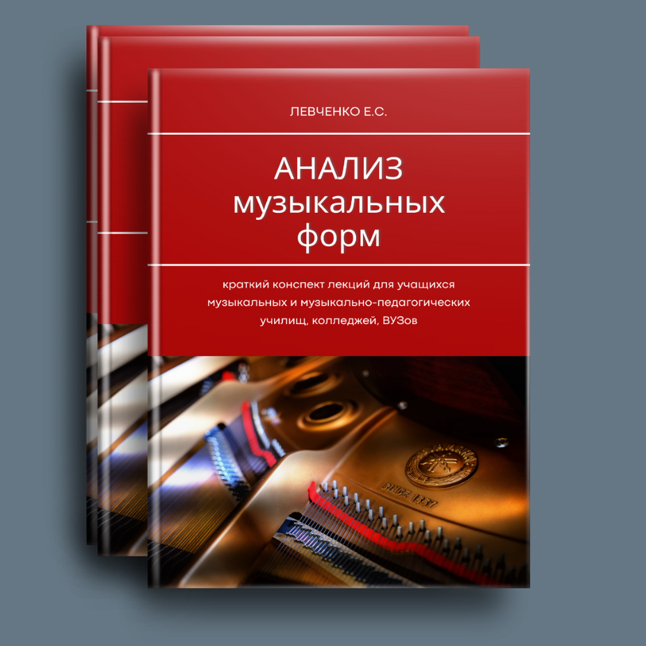 Биография. Екатерина Левченко — композитор, музыковед, преподаватель