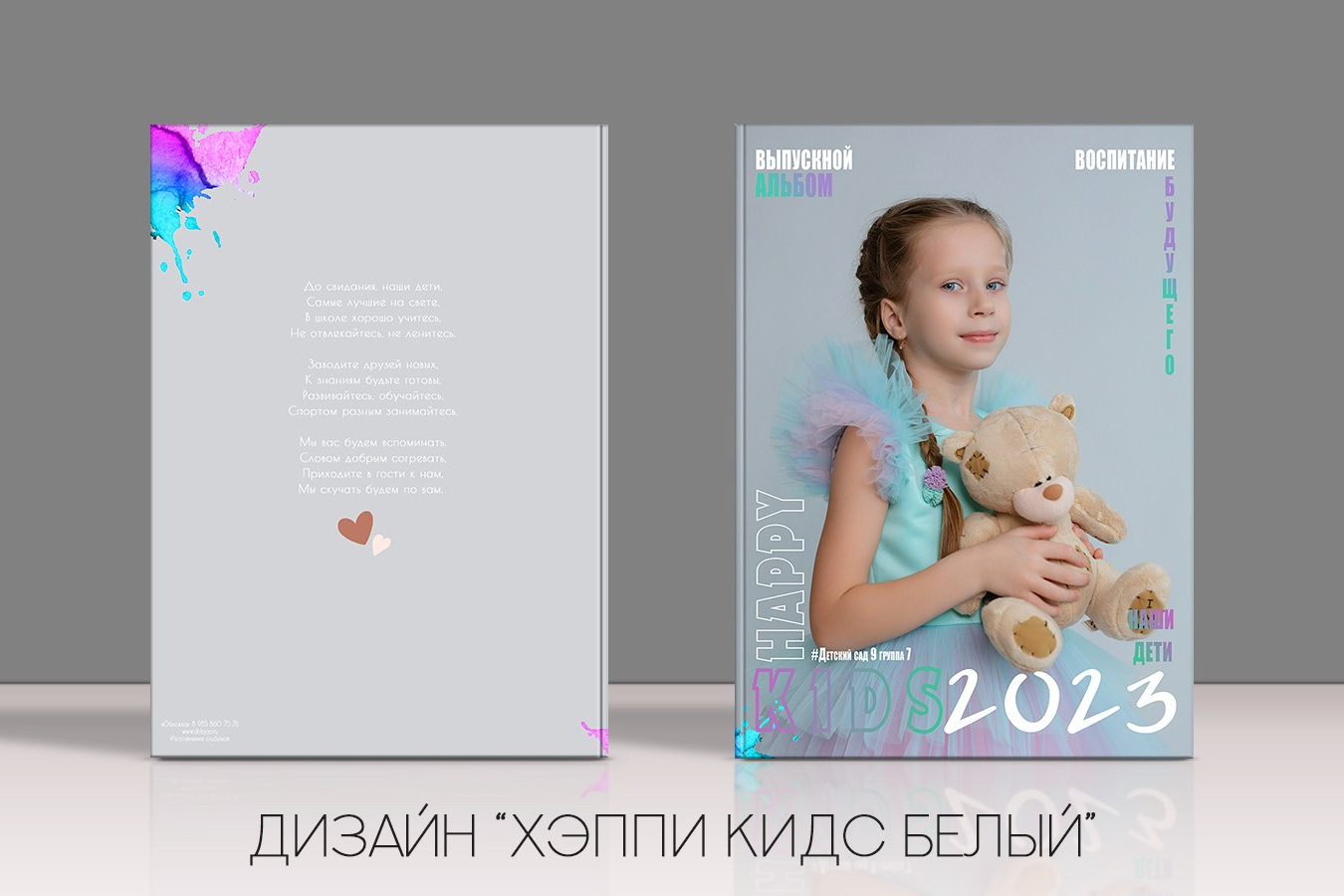 Стоимость детского сада. Выпускные альбомы Чехов