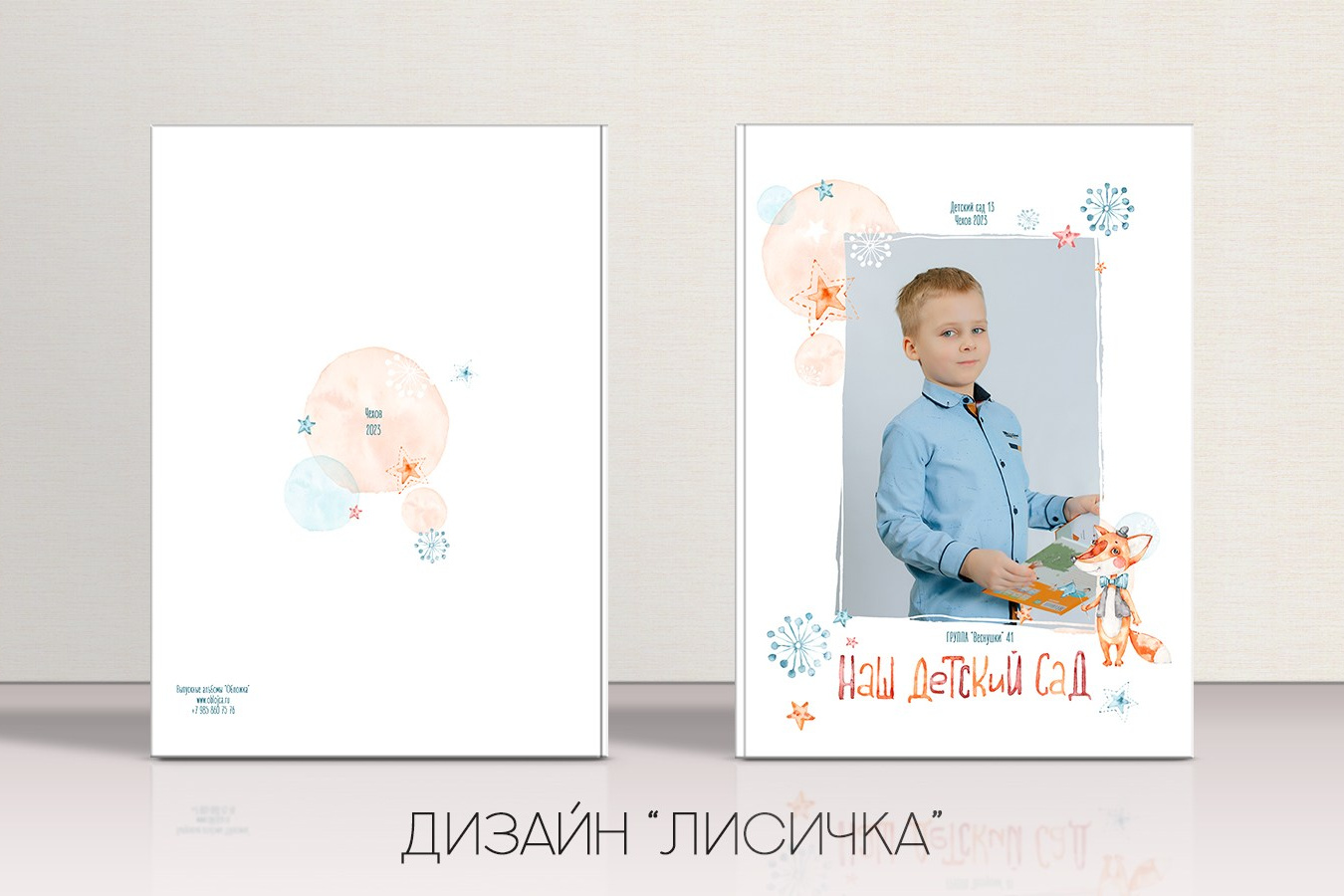 Детский сад. Выпускные альбомы Чехов, выпускные альбомы