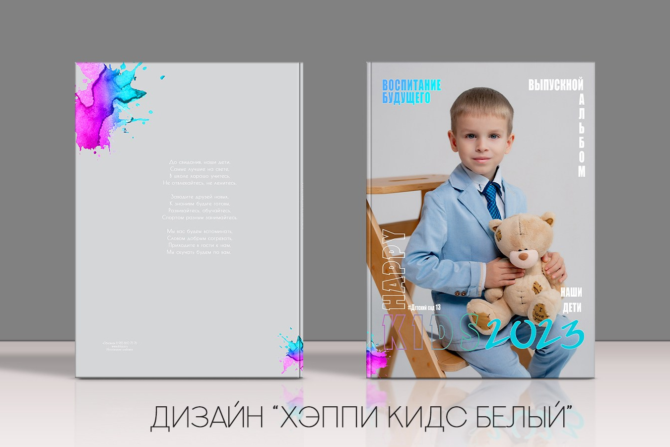 Стоимость детского сада. Выпускные альбомы Чехов