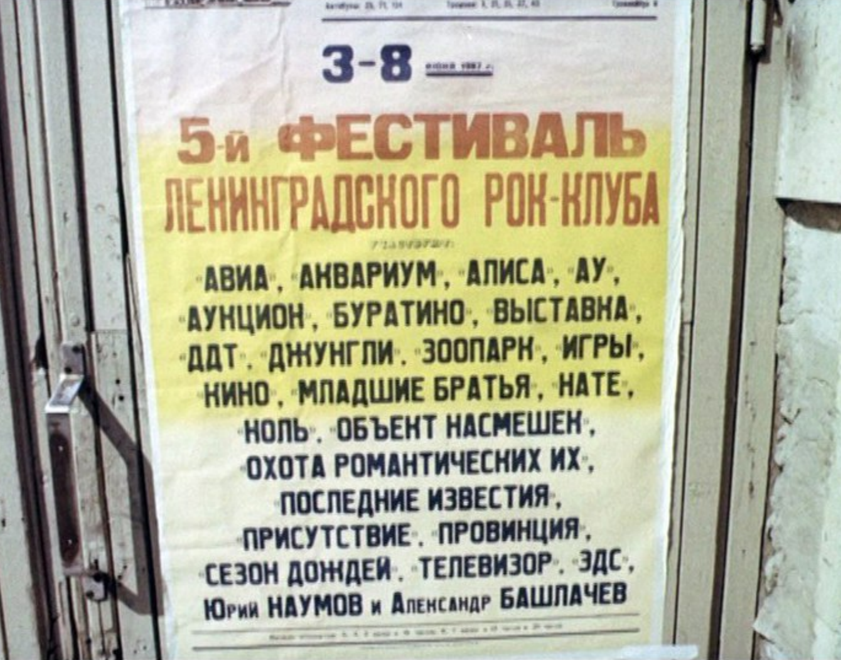 Афиши, связанные с русским роком. Soulstamina ~ graphic designer & visual artist from St.Petersburg