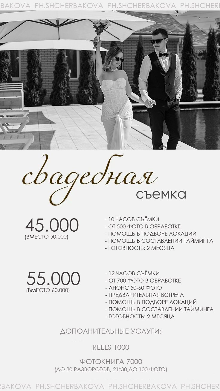Услуги. Фотограф Юлия Щербакова
