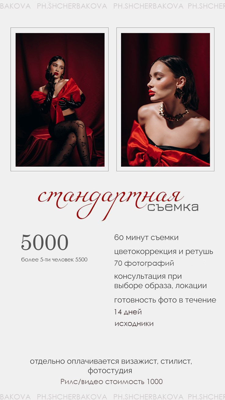 Услуги. Фотограф Юлия Щербакова
