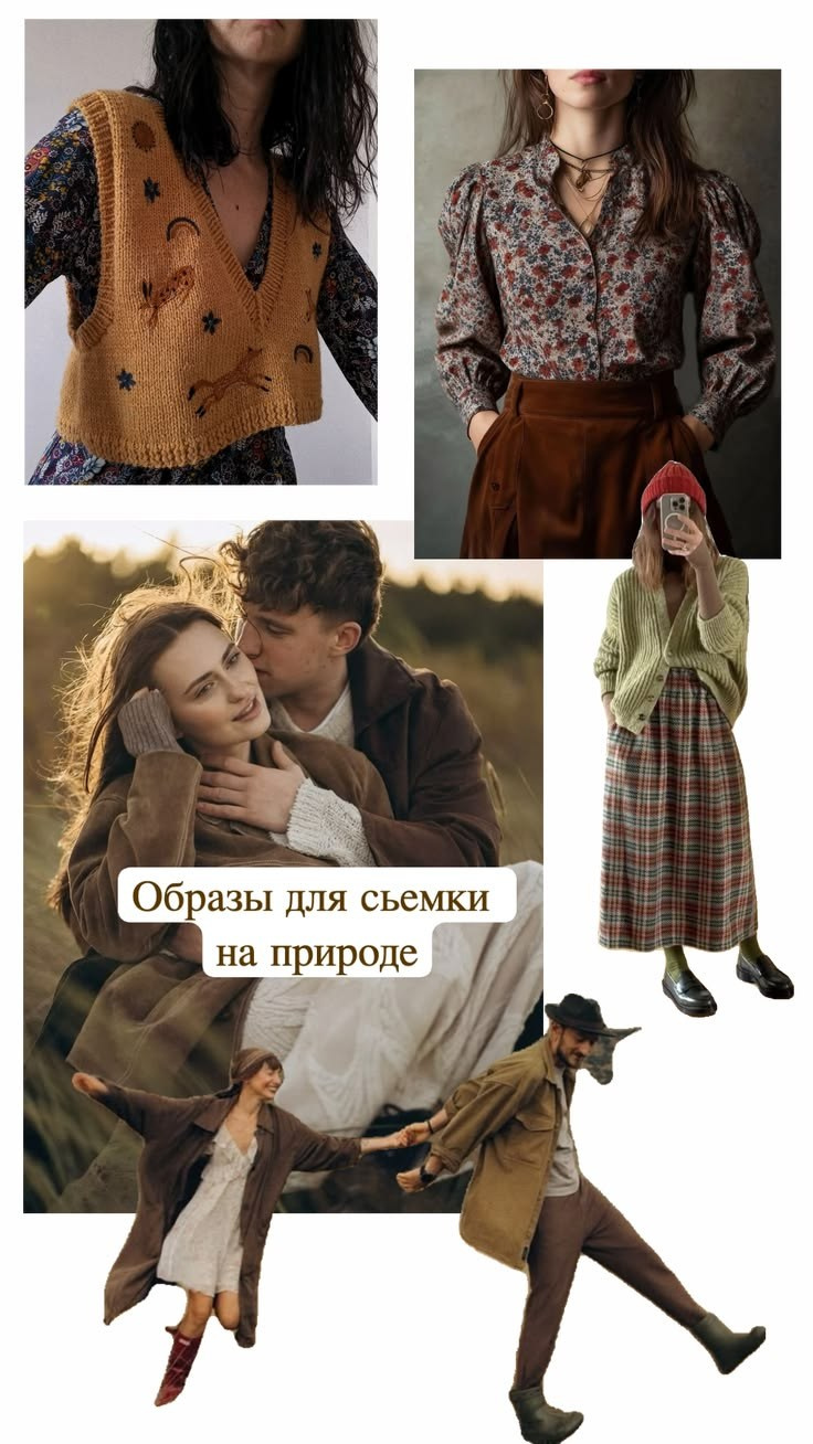 одежда для осени