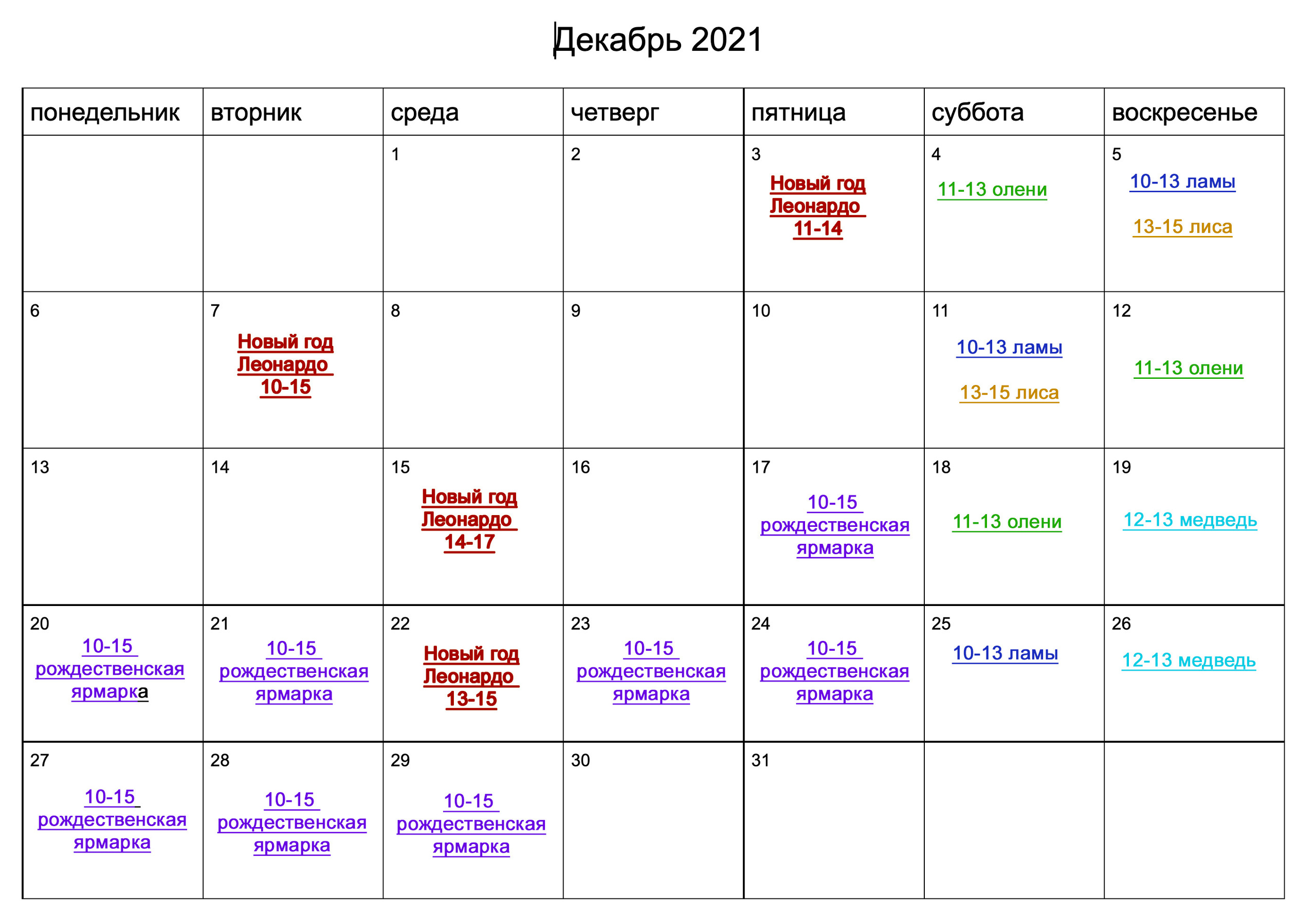 Новый год 2021. Детский и семейный фотограф с животными в Москве Гурьева Надежда