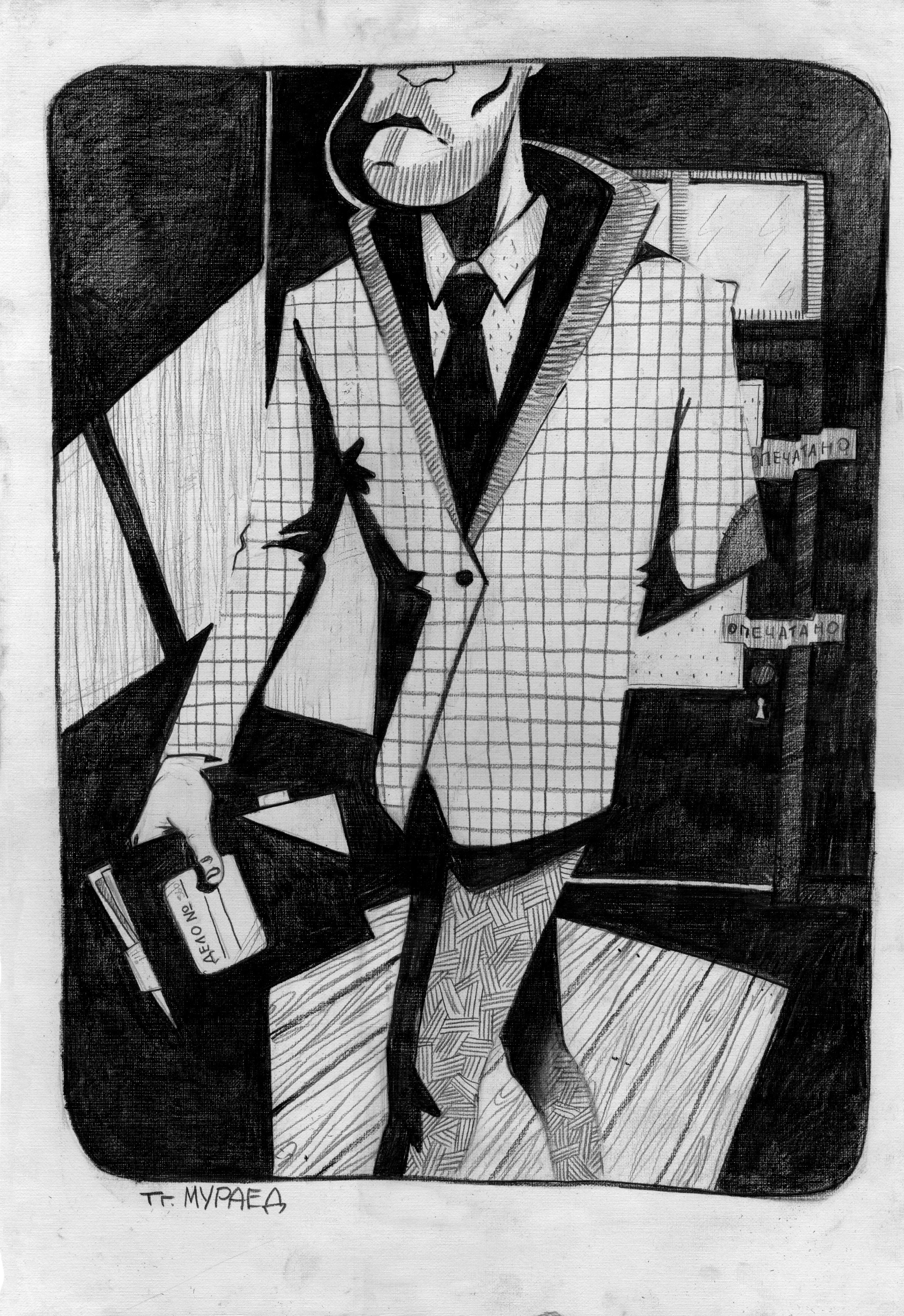 Серия Детектив. Художник Рыбак Николай