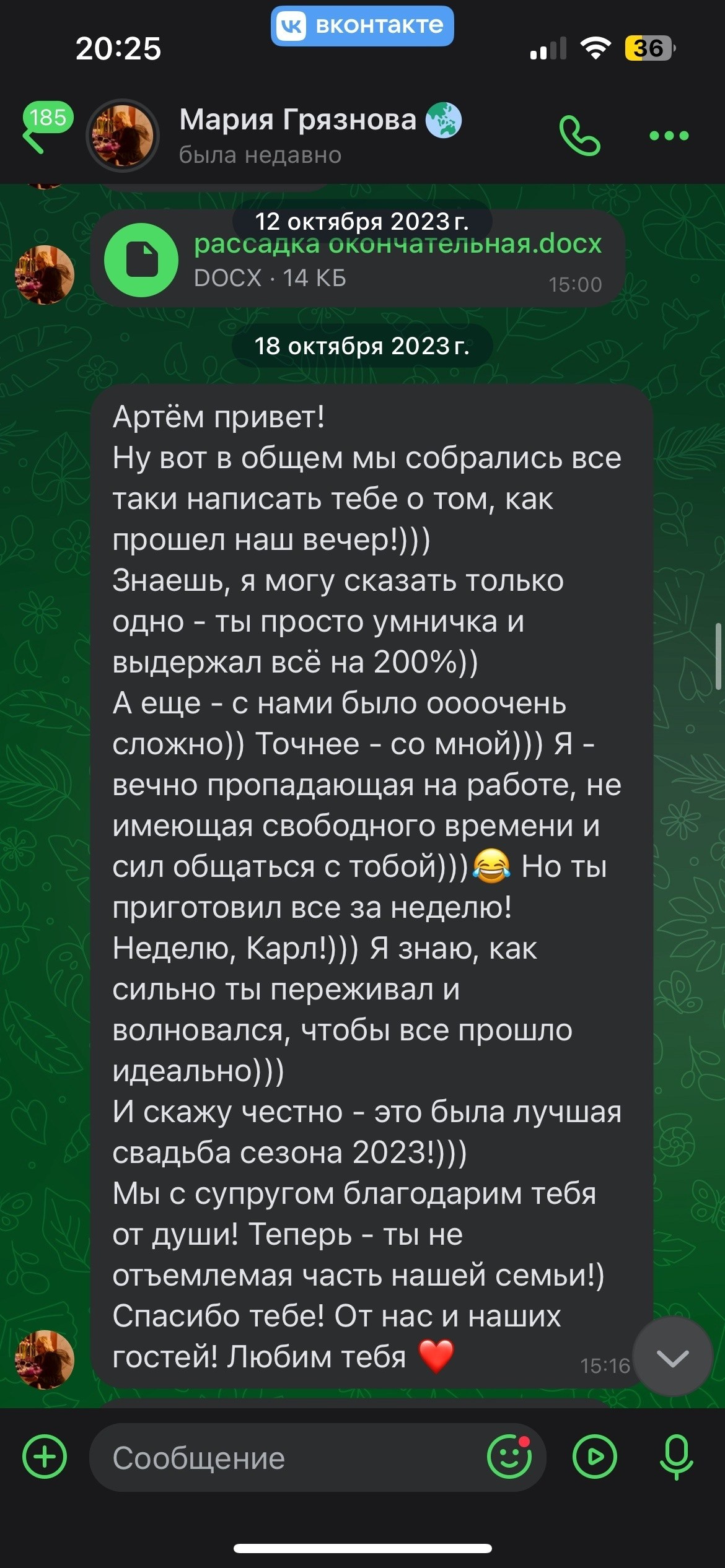 Свадьба