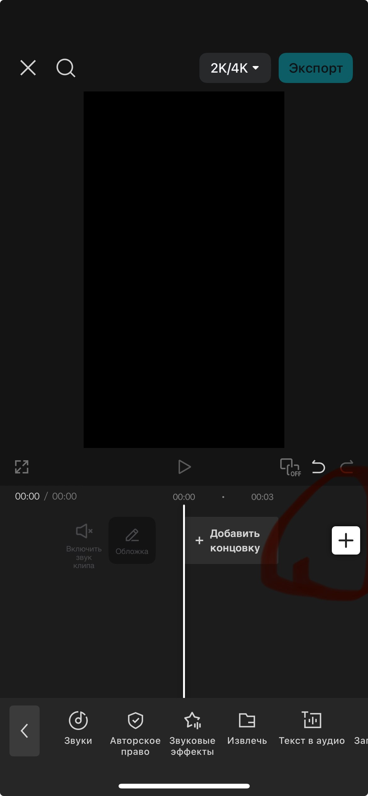 Монтаж видео в Cap Cut, уроки 2