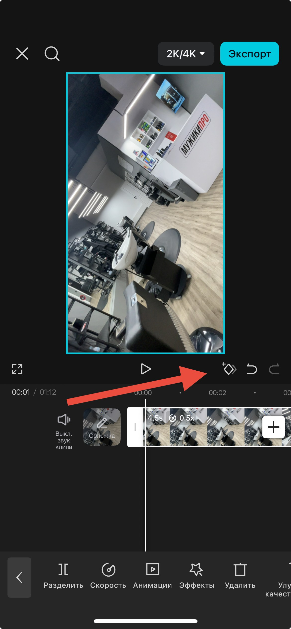 Монтаж видео в Cap Cut, уроки 7