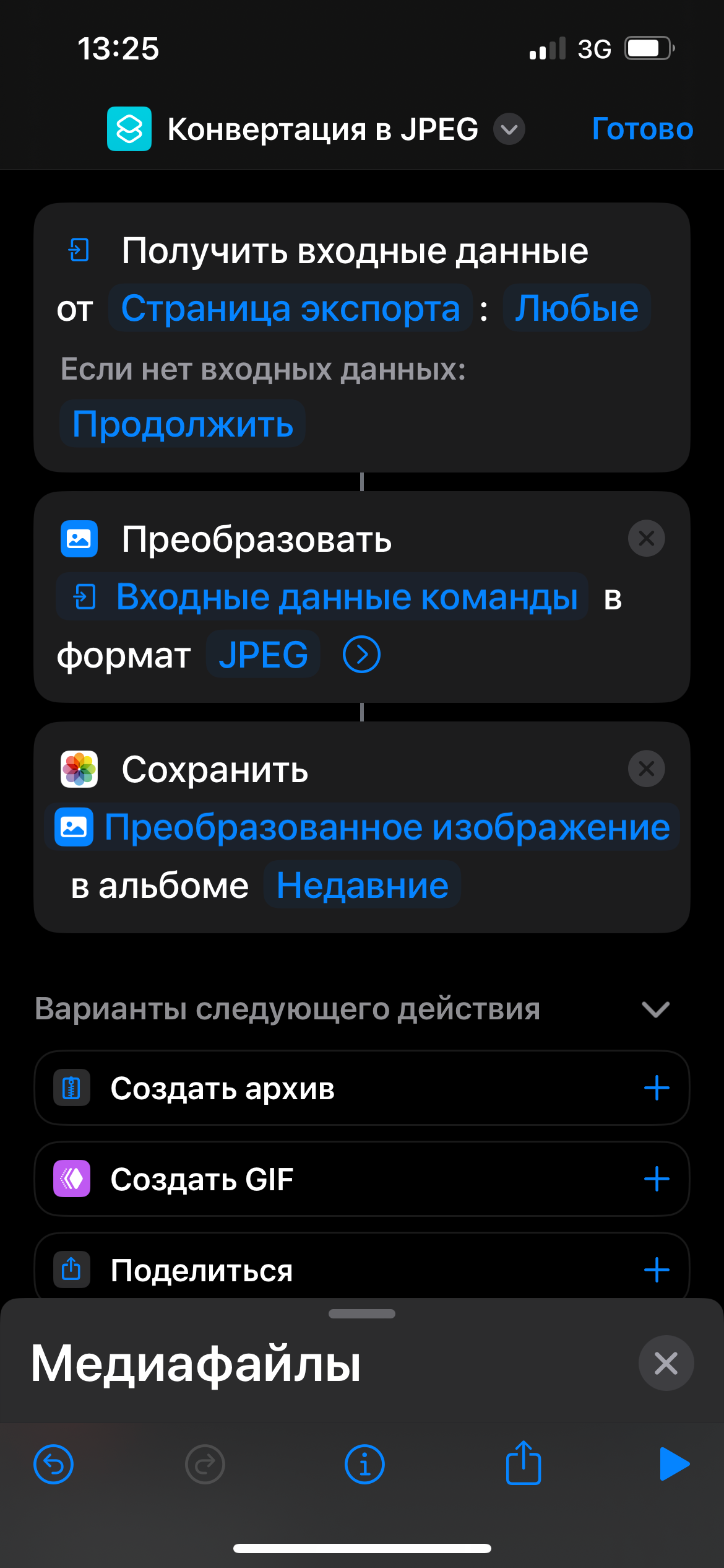 Конвертация Pro RAW и HEIF в Jpeg на iPhone. Фотограф Алексей Лукин. Свадьба, мероприятие, корпоратив, юбилей, фотосессия, портрет. Фотосъёмка в Санкт-Петербурге. Ретушь фотографий