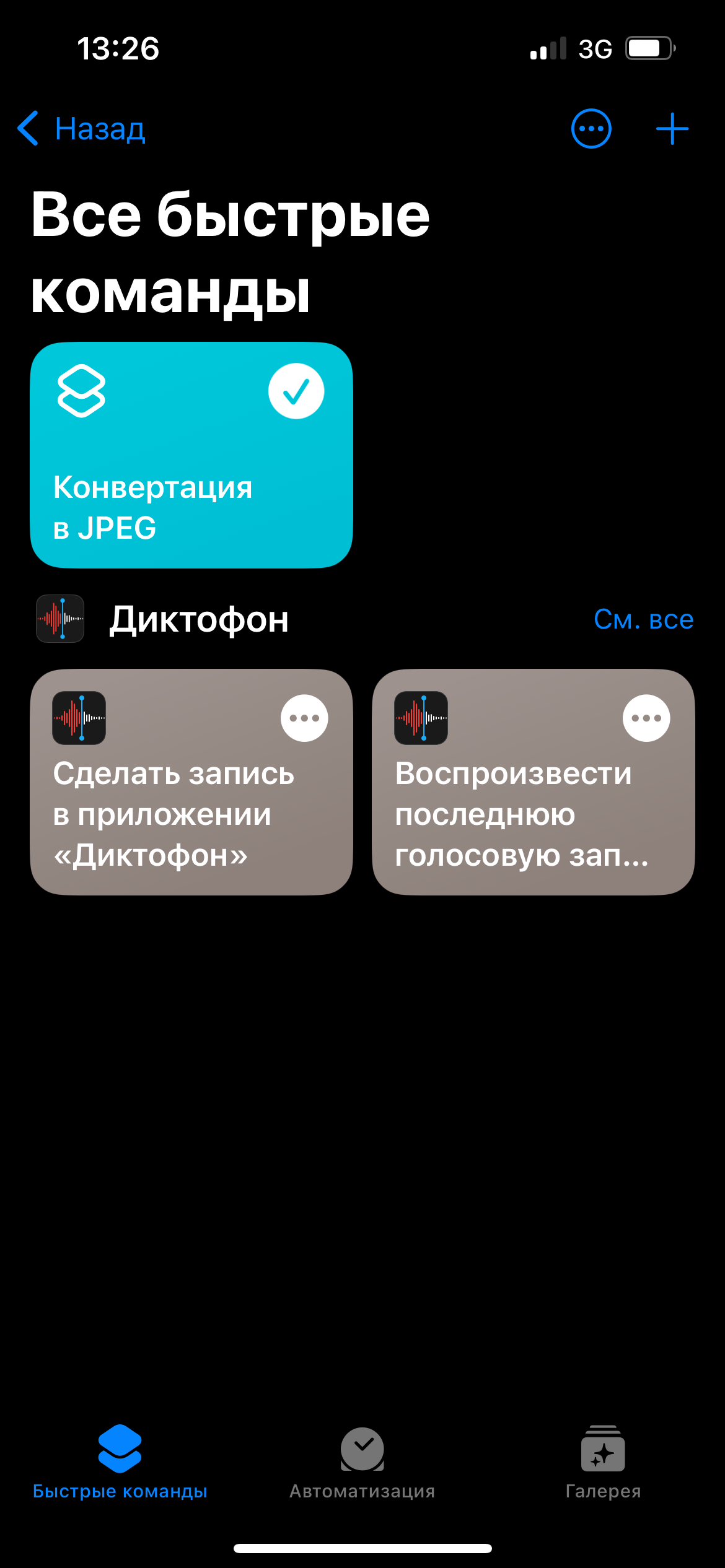 Конвертация Pro RAW и HEIF в Jpeg на iPhone. Фотограф Алексей Лукин. Свадьба, мероприятие, корпоратив, юбилей, фотосессия, портрет. Фотосъёмка в Санкт-Петербурге. Ретушь фотографий