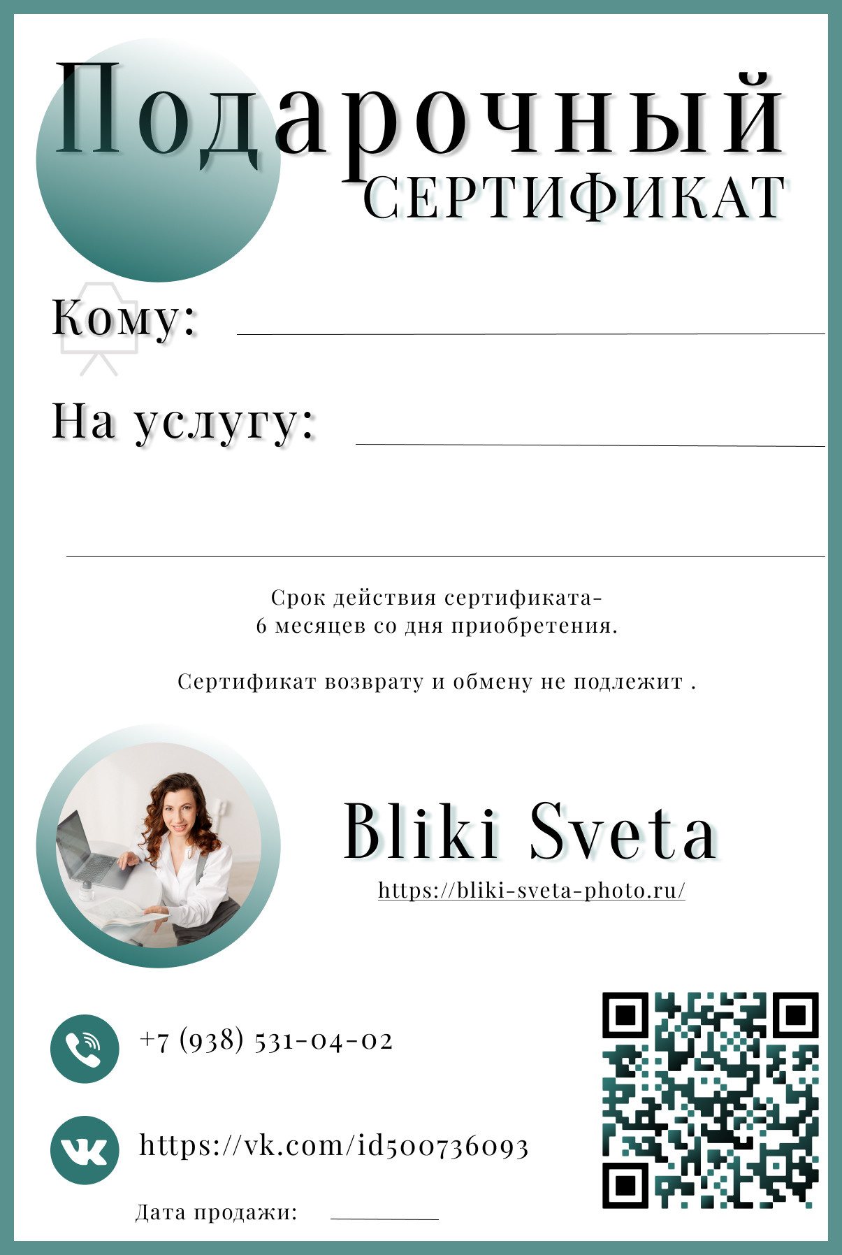 Фотограф Ейск Сертификаты. Фотограф Ейск Фотостудия в Ейске