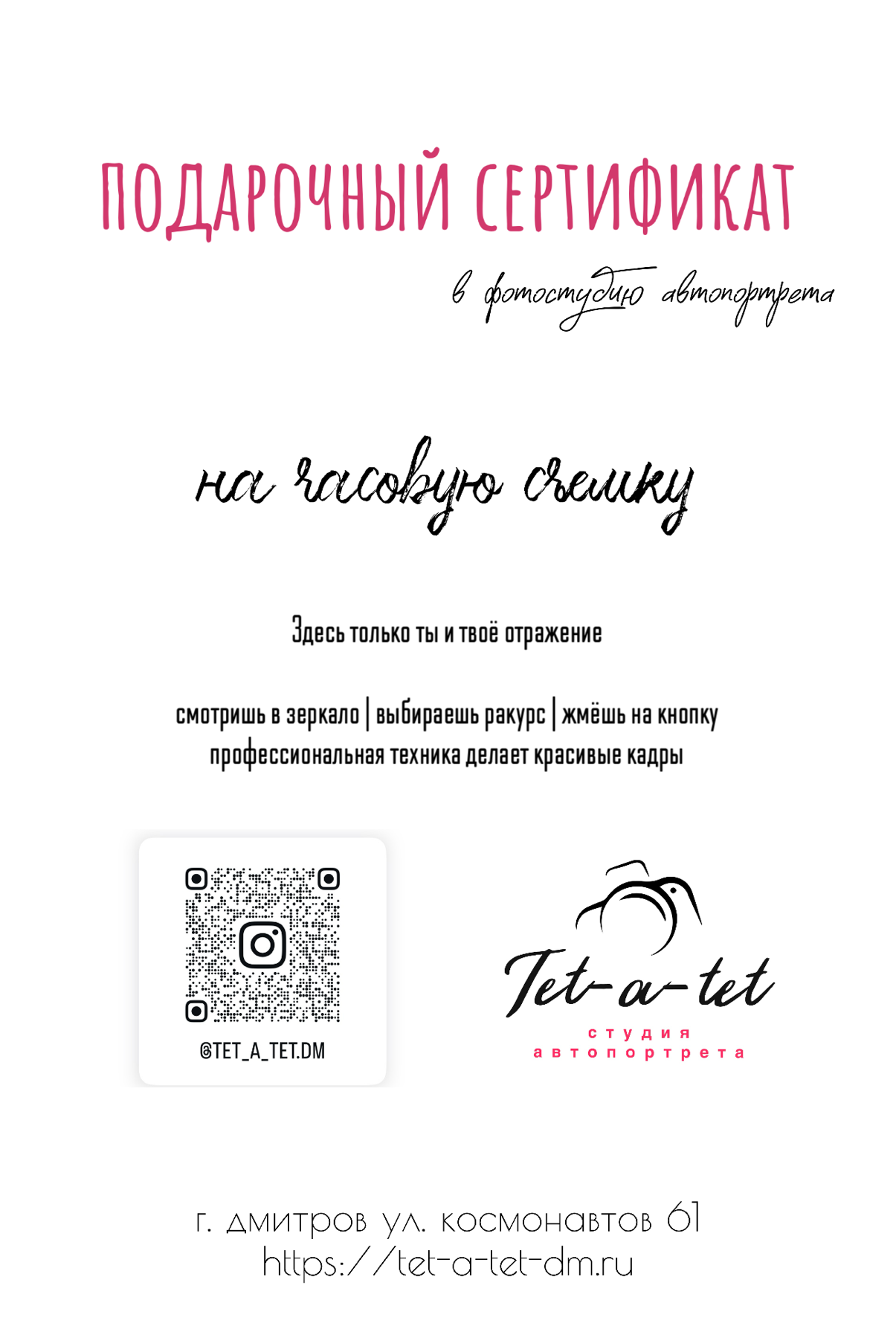 Услуги. ФОТОСТУДИЯ АВТОПОРТРЕТА ТЕТ-А-ТЕТ ДМИТРОВ