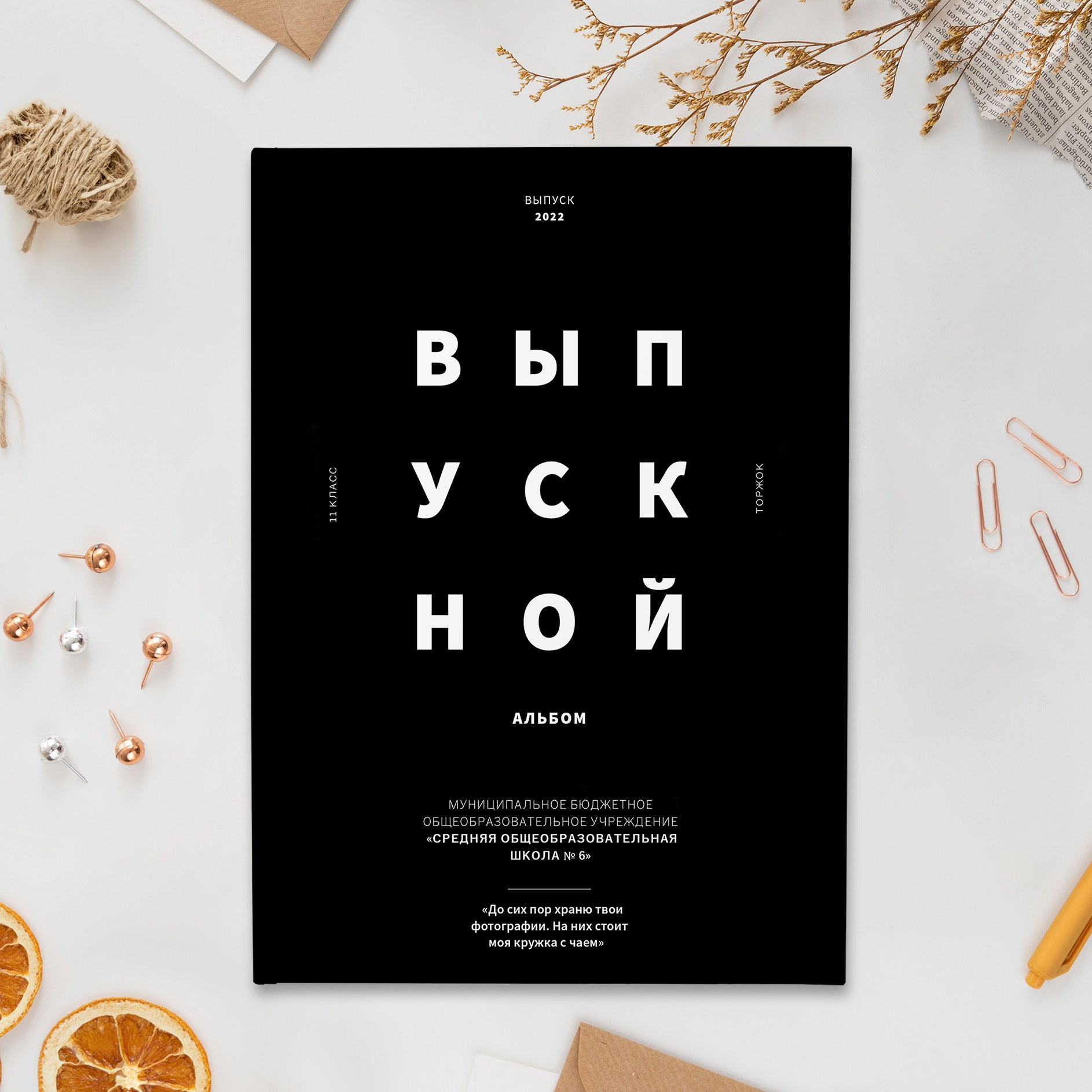 Все свои 9-11. Студия школьной фотографии в Твери. Выпускные альбомы в Твери