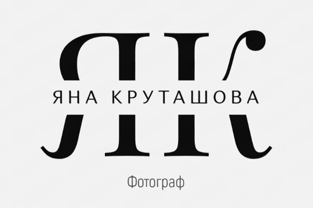 Прайс. Фотограф в Екатеринбурге Яна Круташова