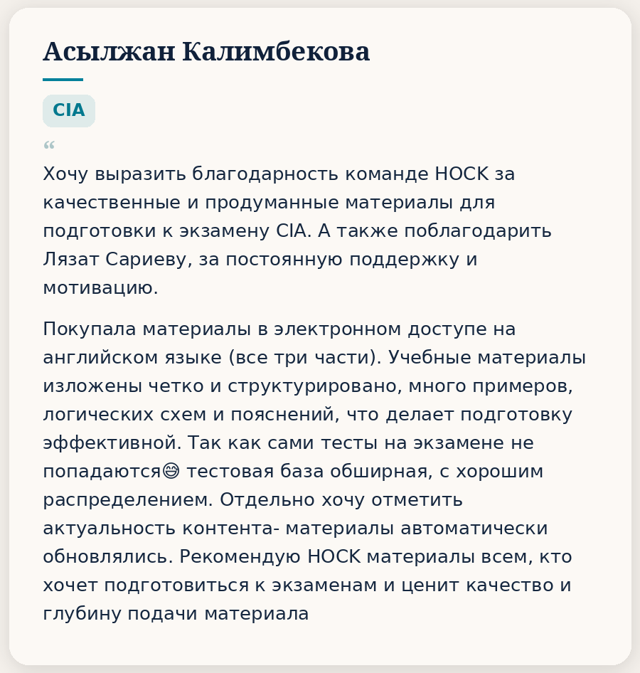 Отзывы. HOCK Kazakhstan — подготовка к международным сертификациям CIA, CMA и DipIFR для аудиторов, бухгалтеров и финансовых специалистов