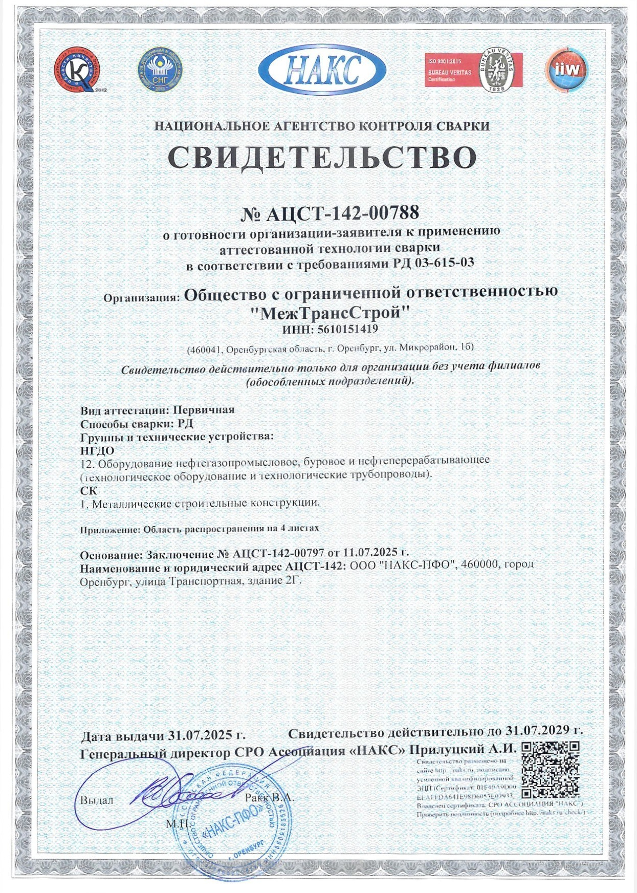 Основные. Строительная компания ООО «МежТрансСтрой»