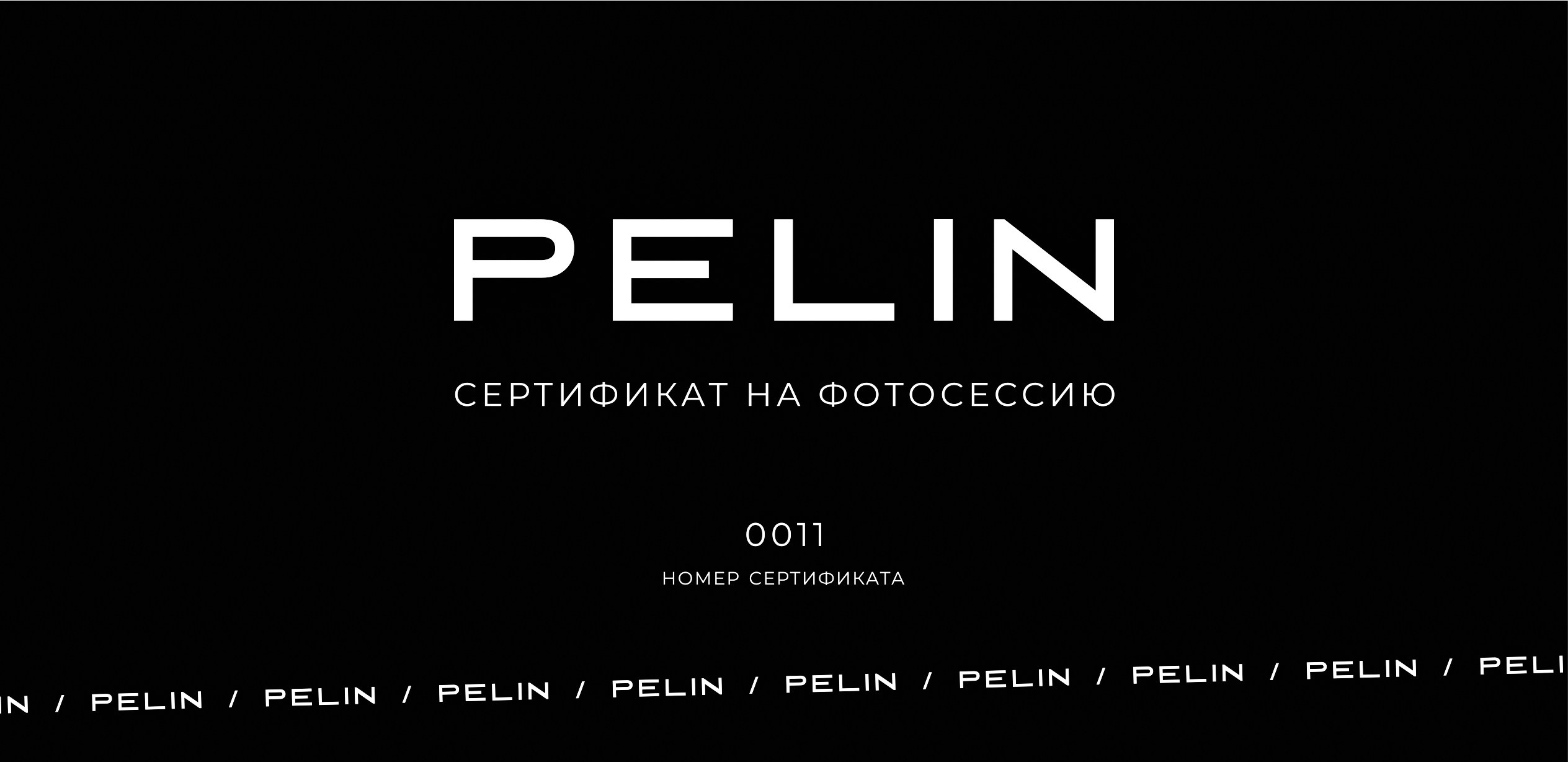Подарочные сертификаты. Фотограф Новороссийск / ЮФО / Москва Руслан Пелин