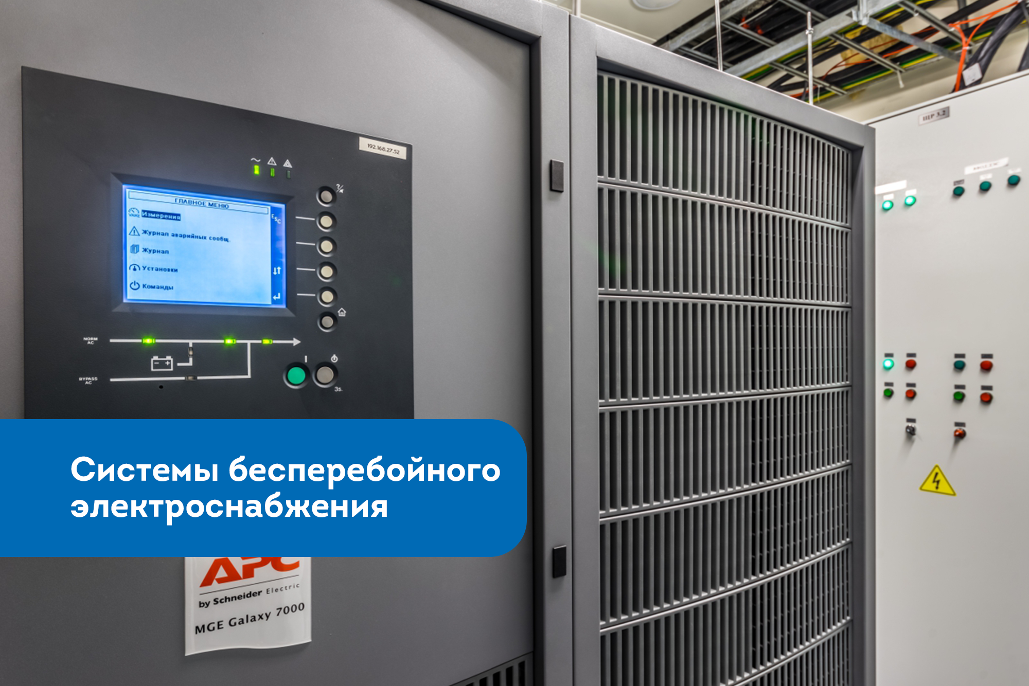 Инженерная инфраструктура зданий. Инженерная инфраструктура зданий и ЦОД