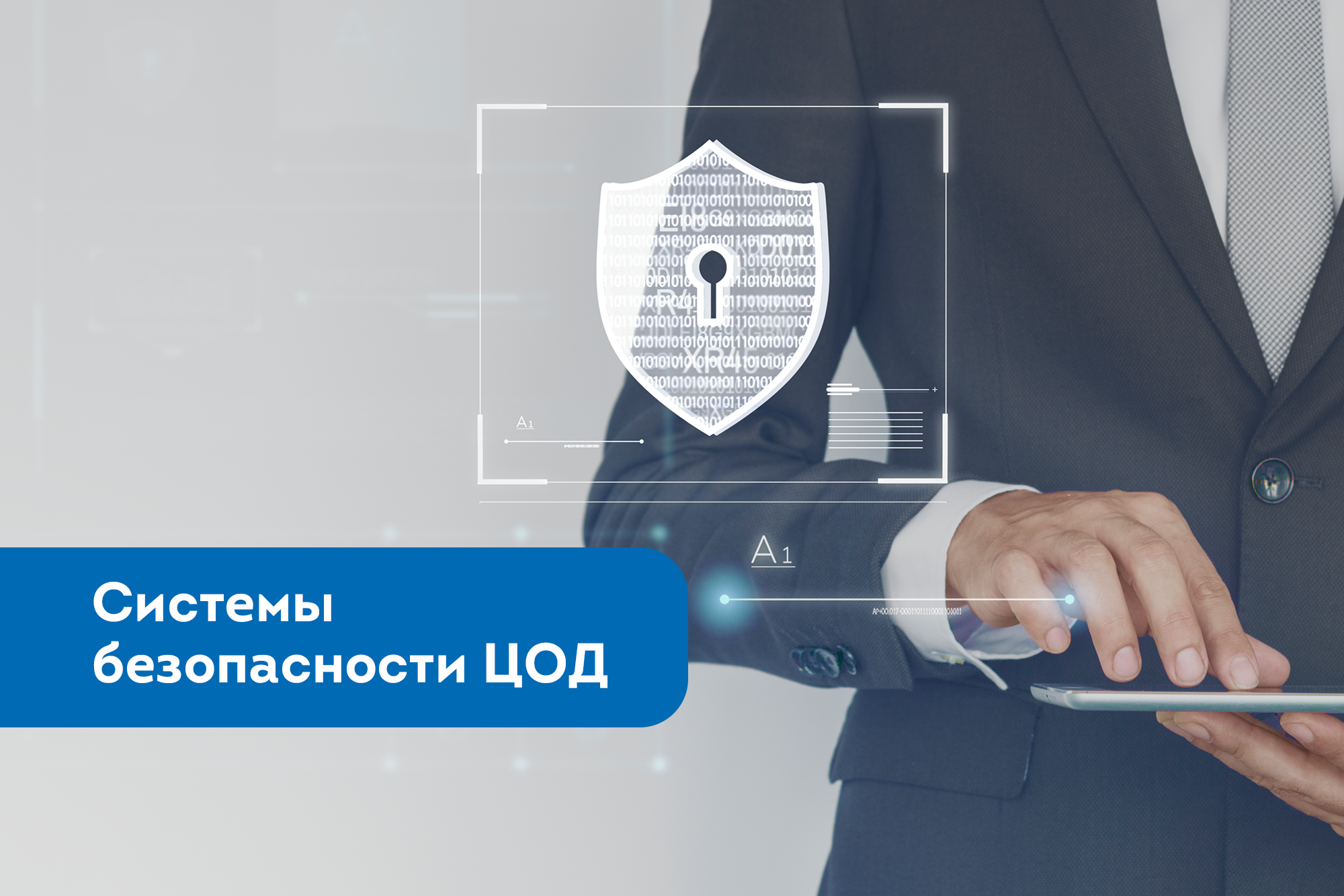 Инженерная инфраструктура ЦОД. Инженерная инфраструктура зданий и ЦОД