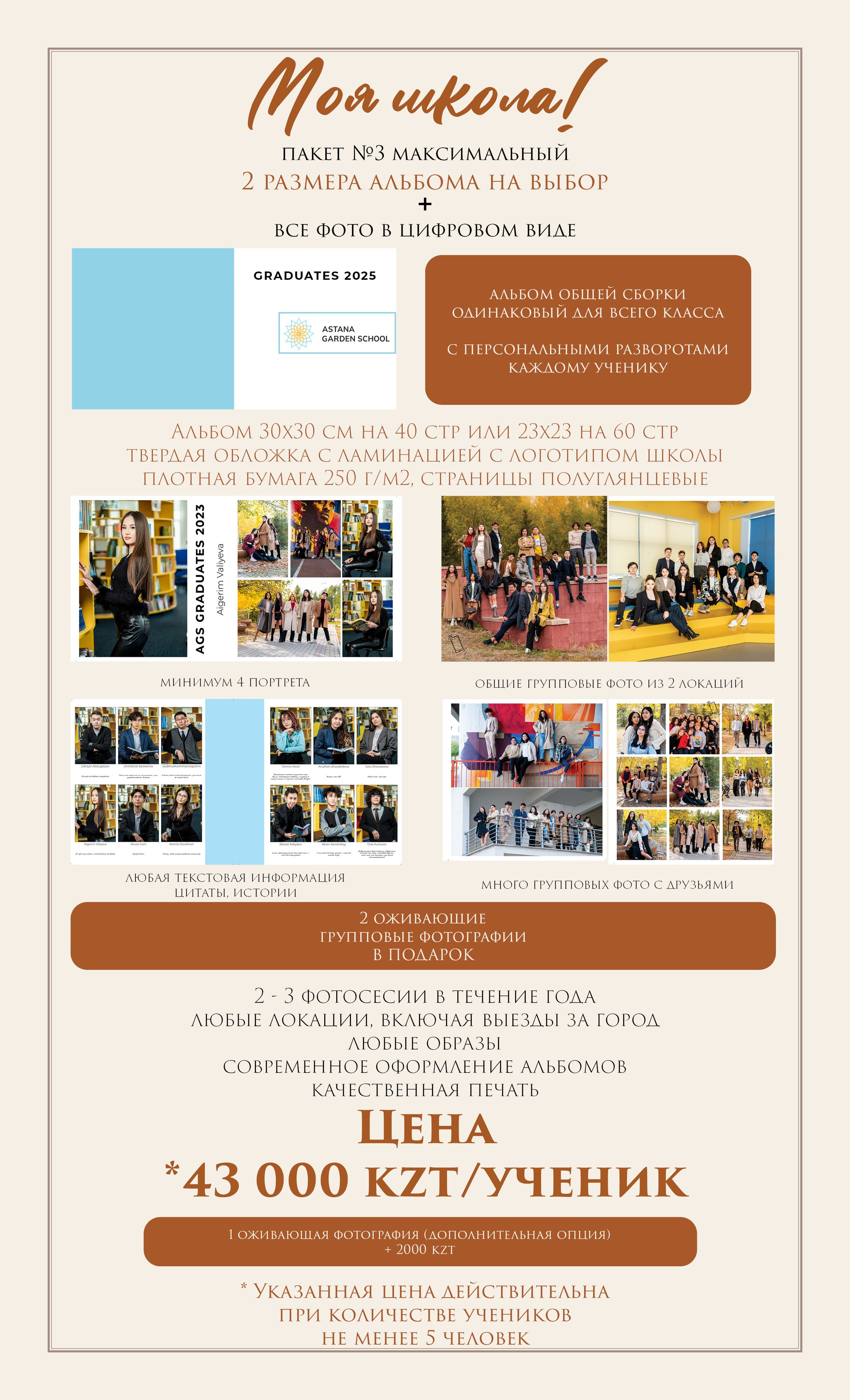 Services. School Photographer In Astana Tabakova Natalya