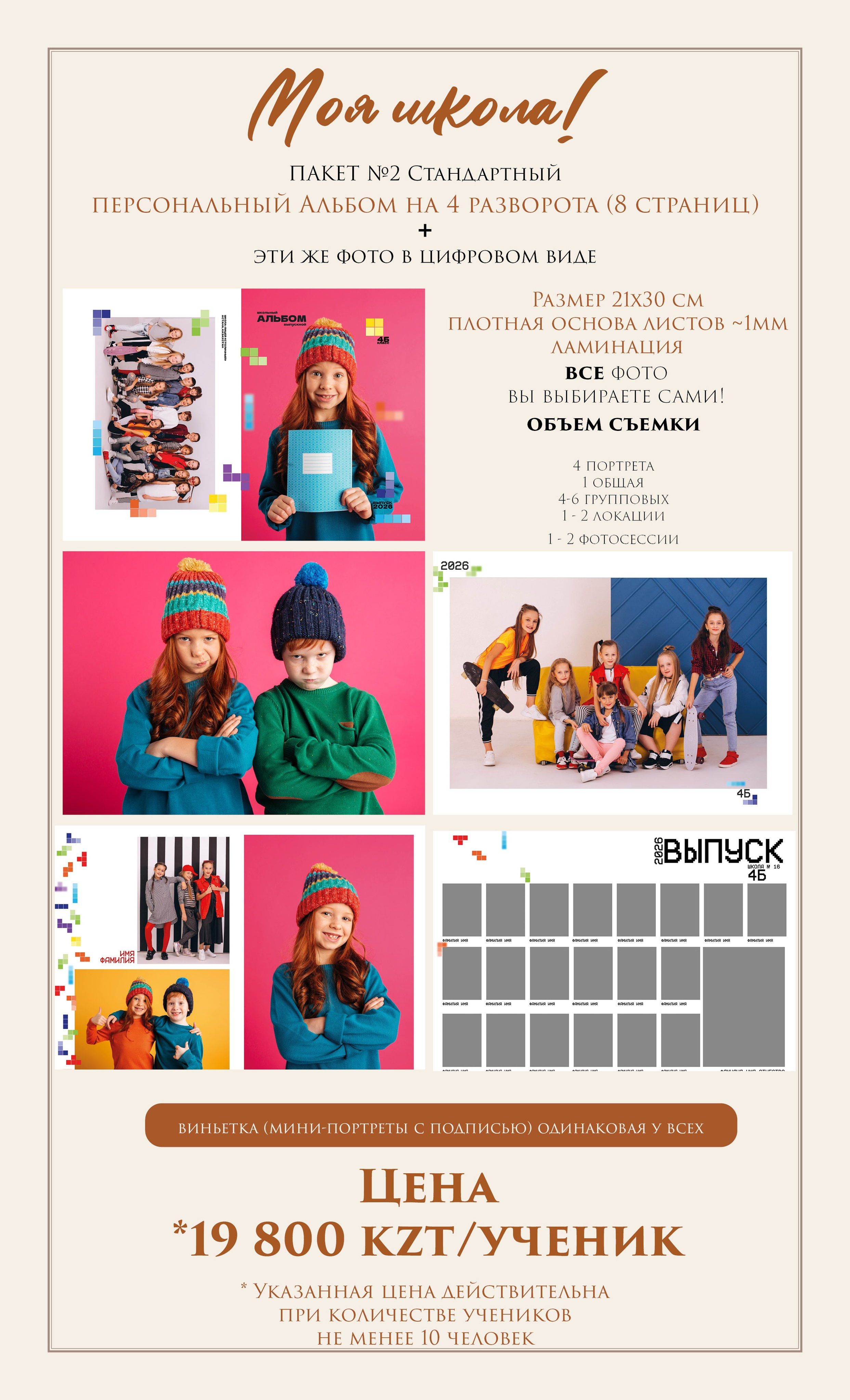 Services. School Photographer In Astana Tabakova Natalya