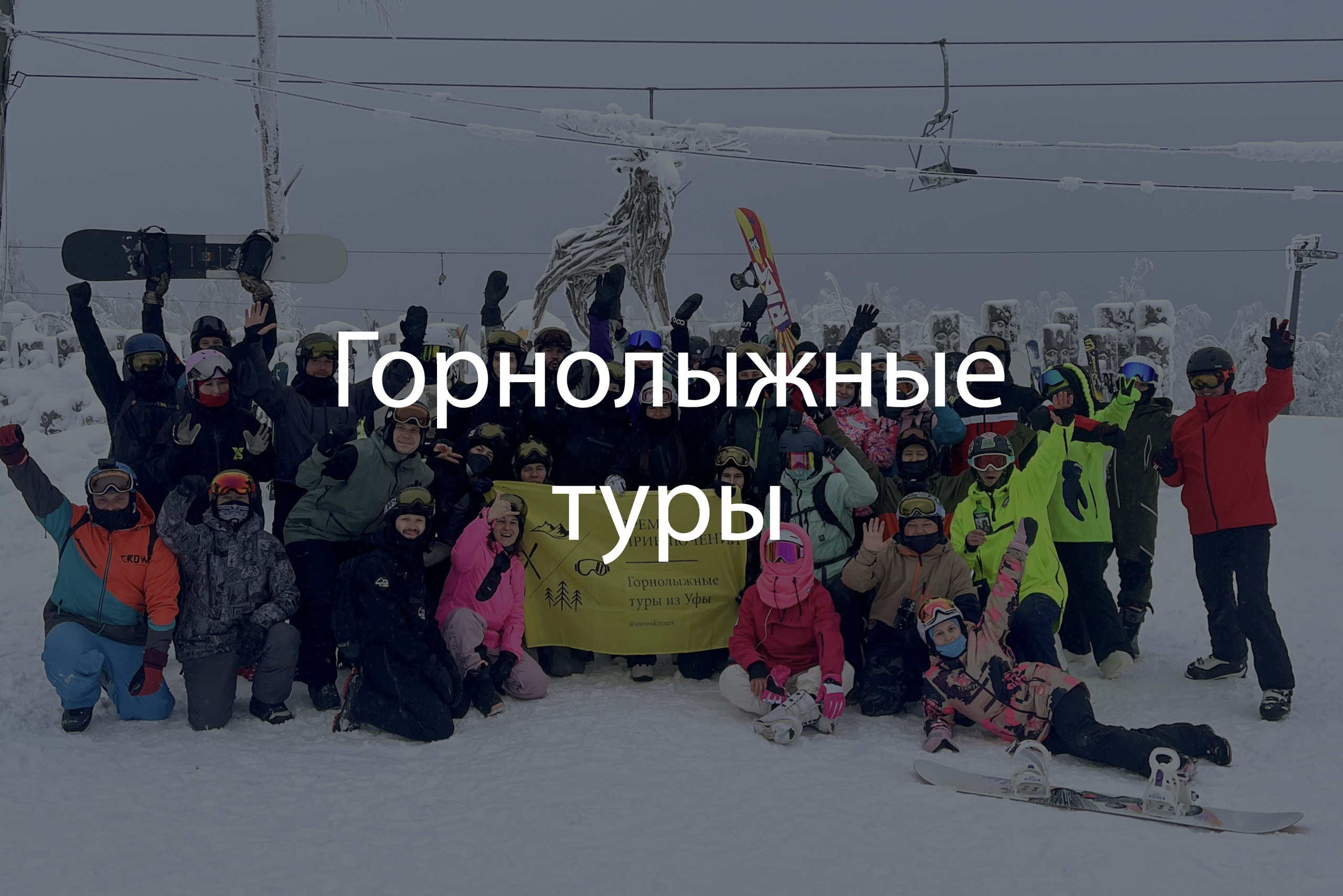 Время приключений — горнолыжные туры, походы и сапы (sup) в Уфе
