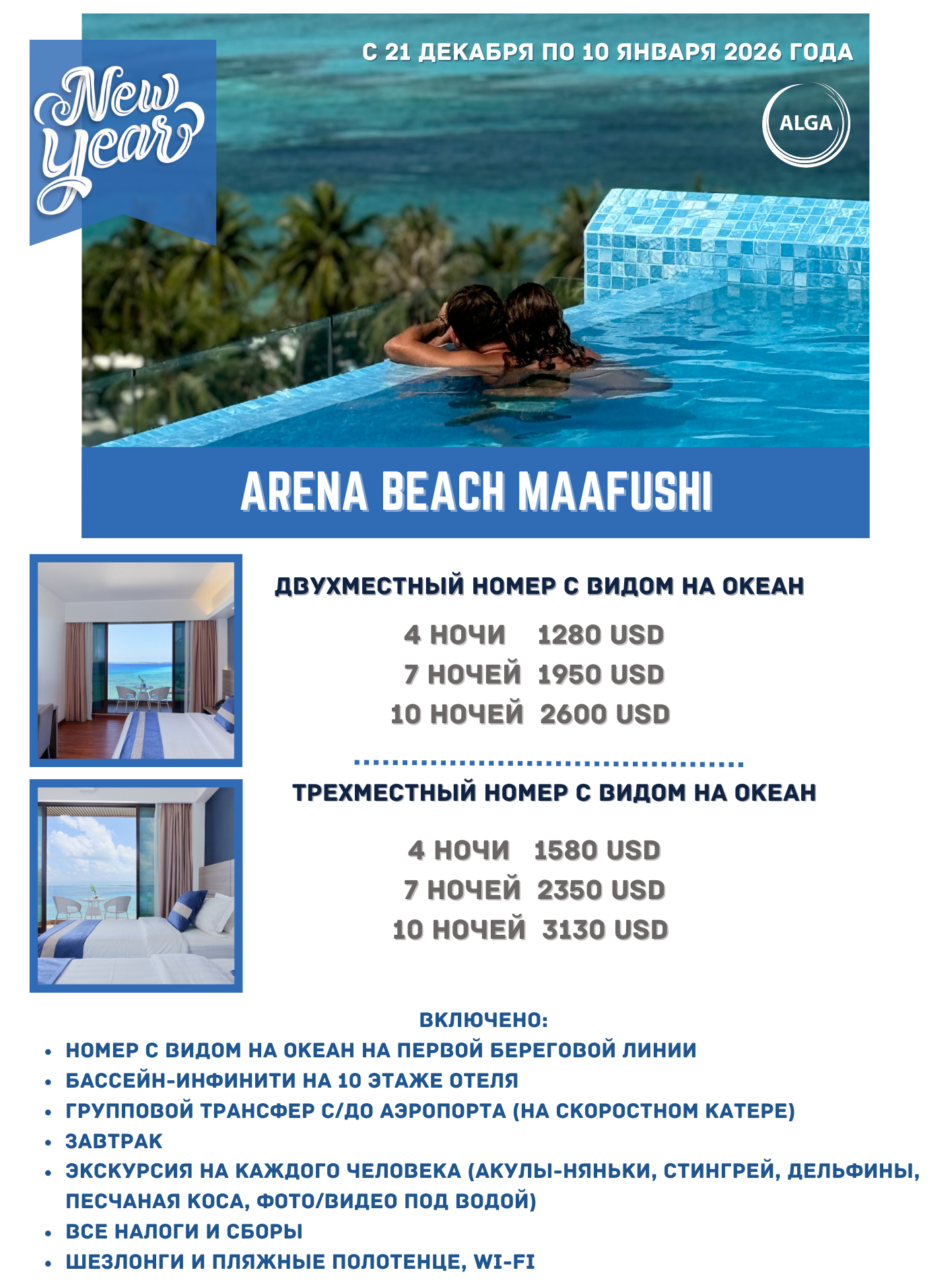 Бронь отеля ARENA BEACH на Мальдивах